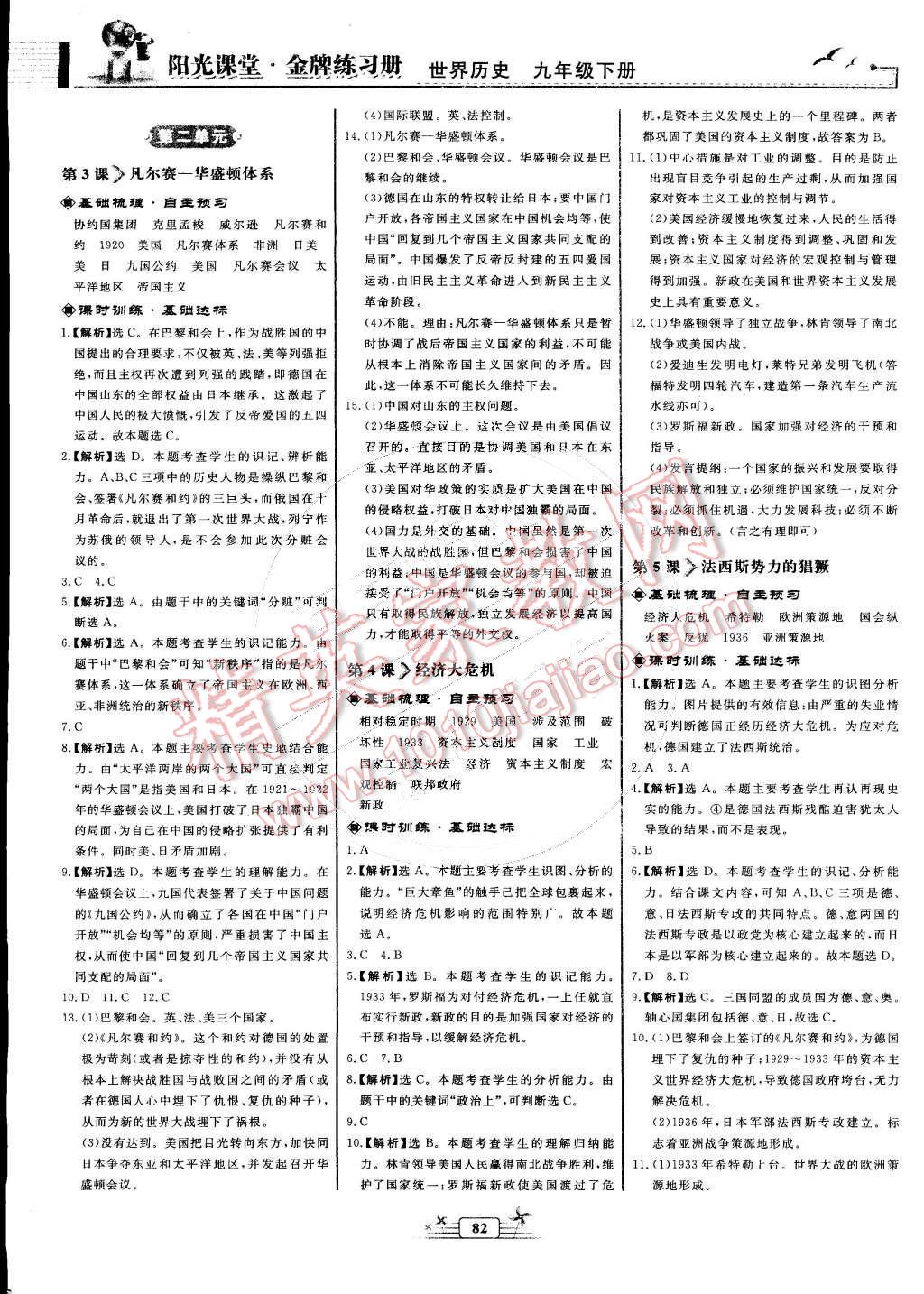 2015年陽(yáng)光課堂金牌練習(xí)冊(cè)九年級(jí)世界歷史下冊(cè)人教版 第2頁(yè)