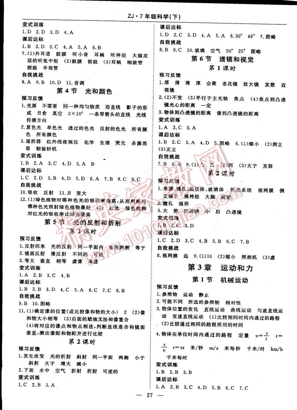 2015年教材精析精练高效通七年级科学下册浙教版 第3页