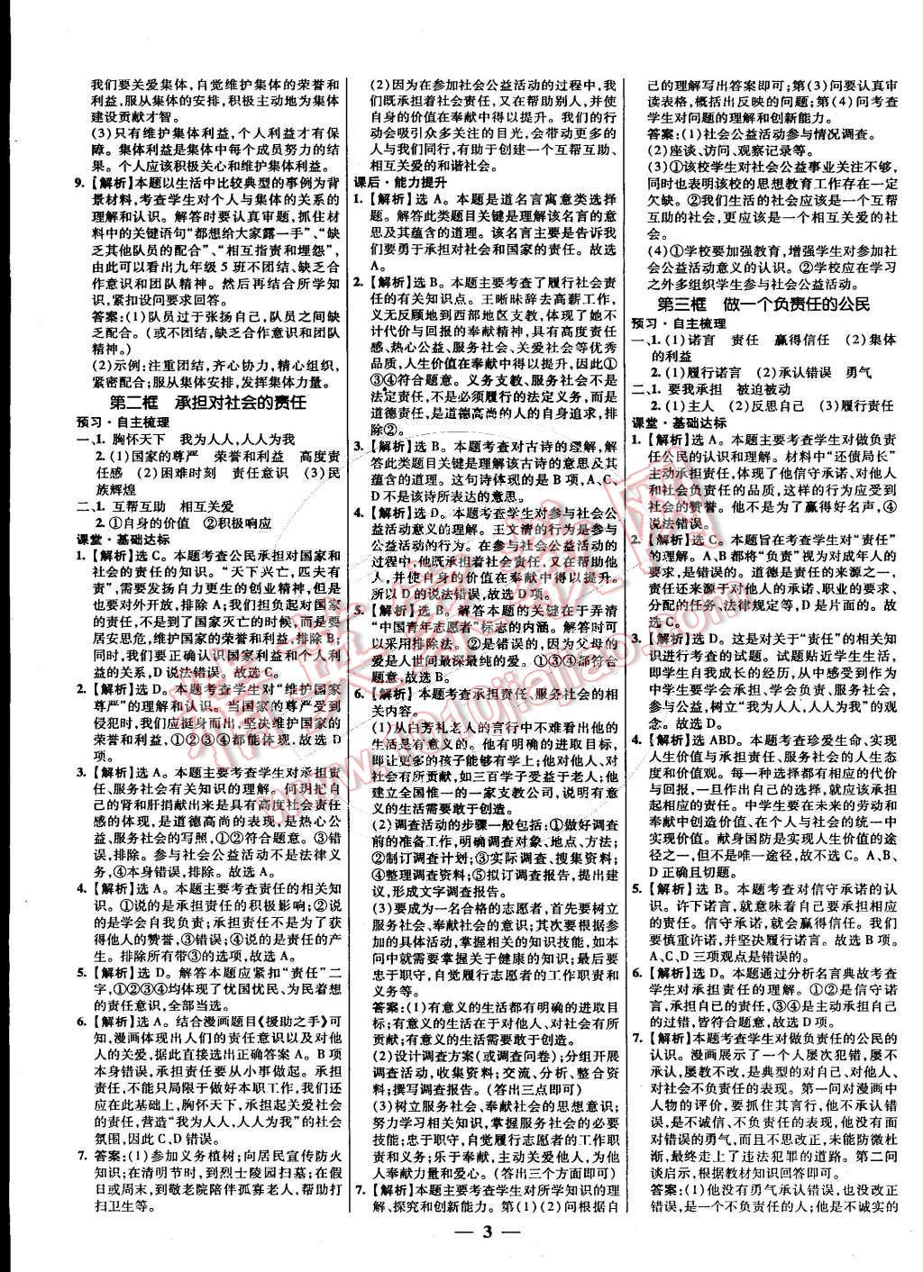 2014年本土教輔名校學(xué)案九年級思想品德全一冊人教版 第3頁