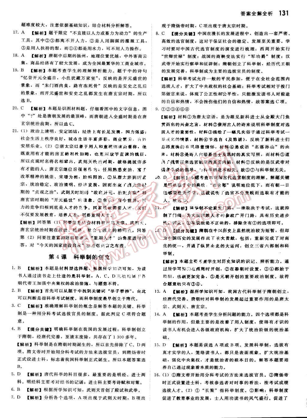 2015年提分教练七年级历史下册人教版 第4页