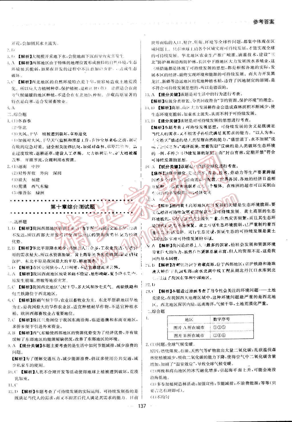 2015年提分教練八年級(jí)地理下冊(cè)人教版 第19頁(yè)