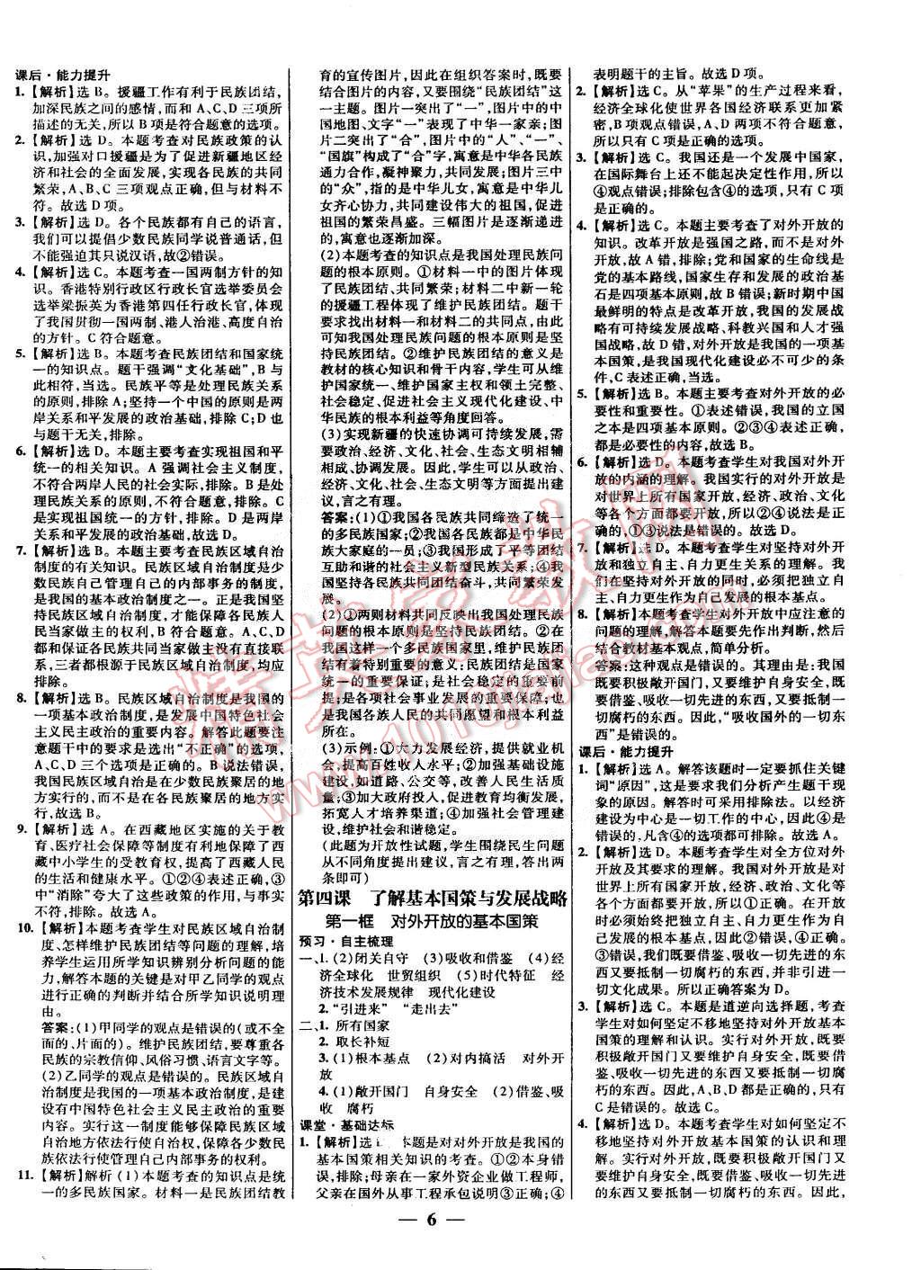 2014年本土教輔名校學(xué)案九年級(jí)思想品德全一冊(cè)人教版 第6頁(yè)