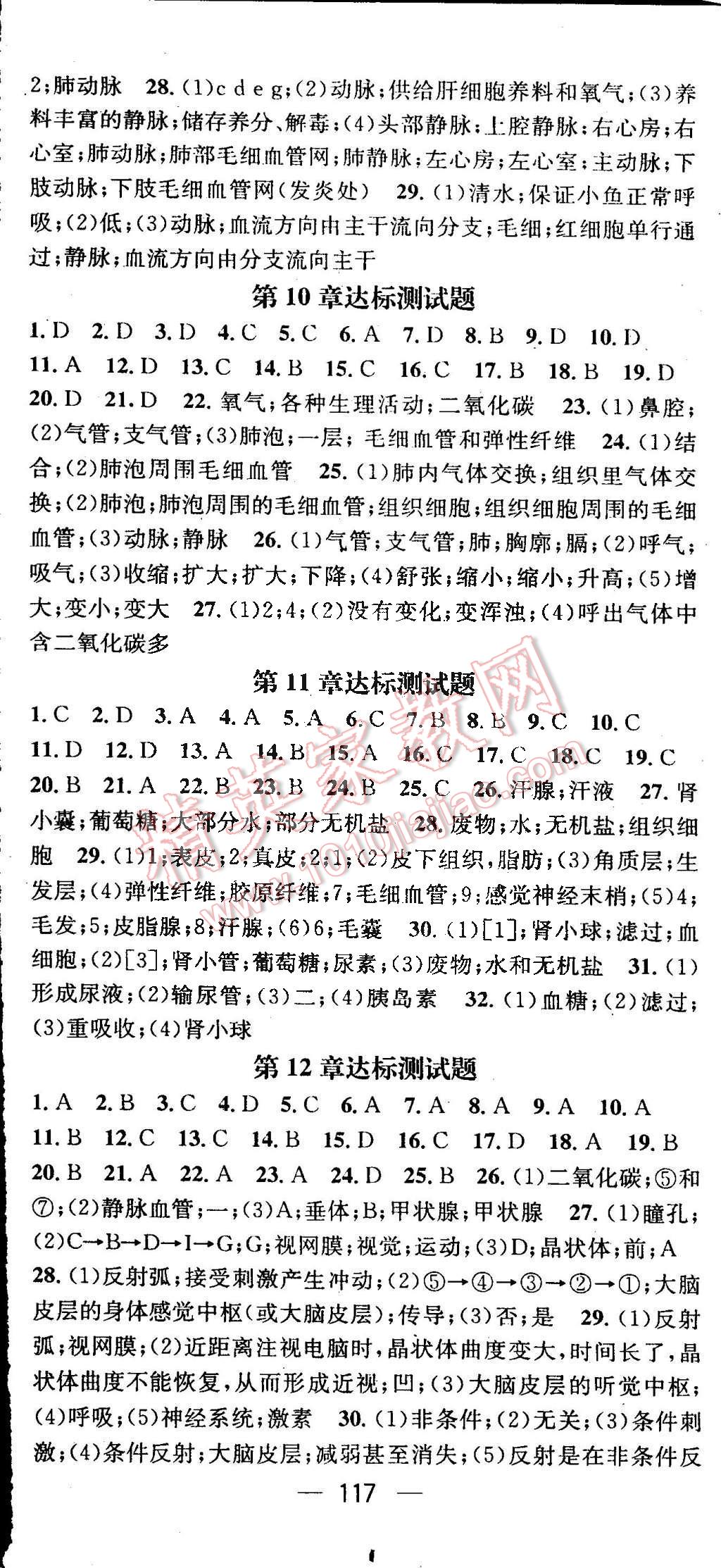 2016年精英新课堂七年级生物下册北师大版 第11页