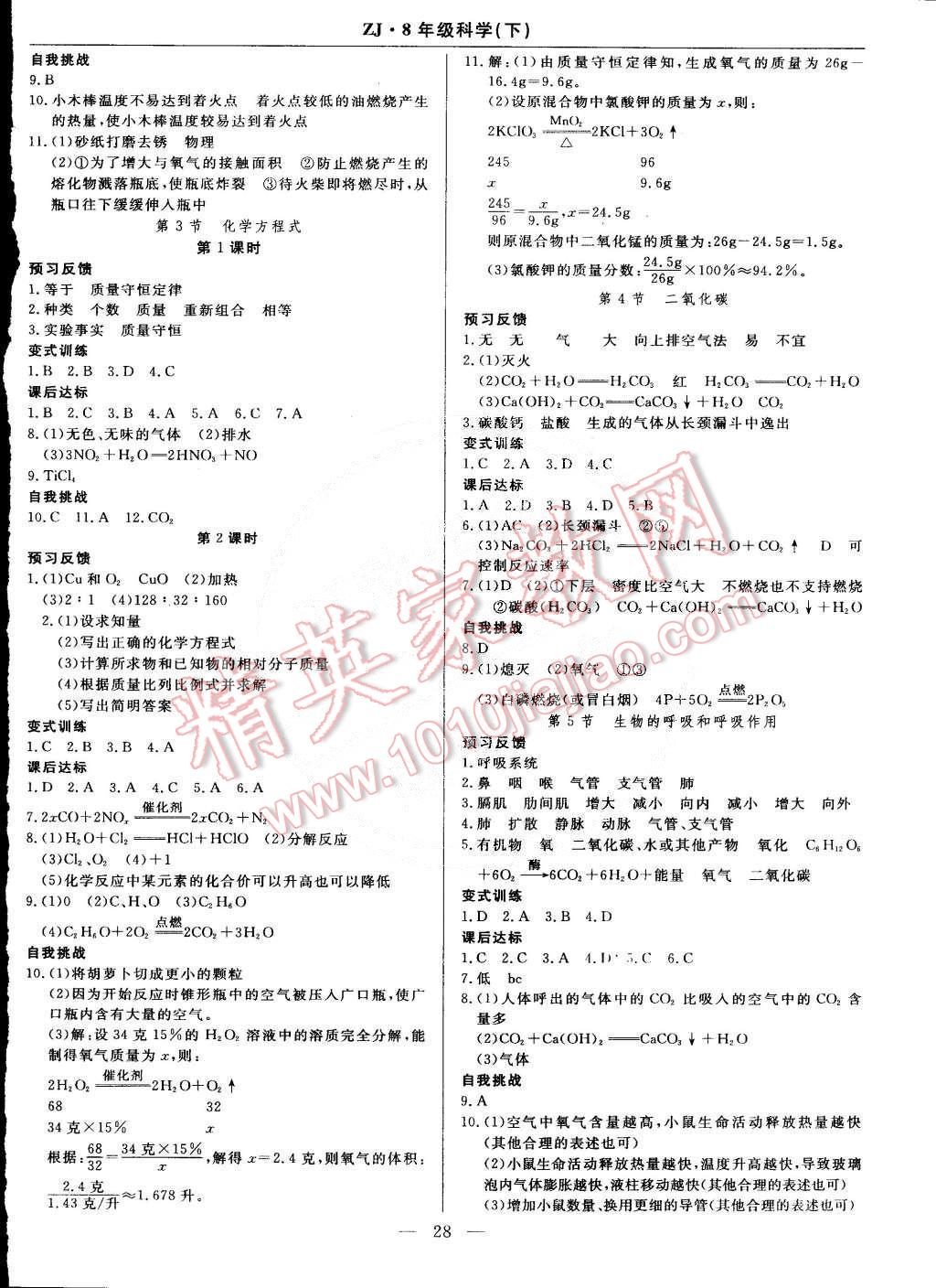 2015年教材精析精練高效通八年級(jí)科學(xué)下冊(cè)浙教版 第4頁(yè)