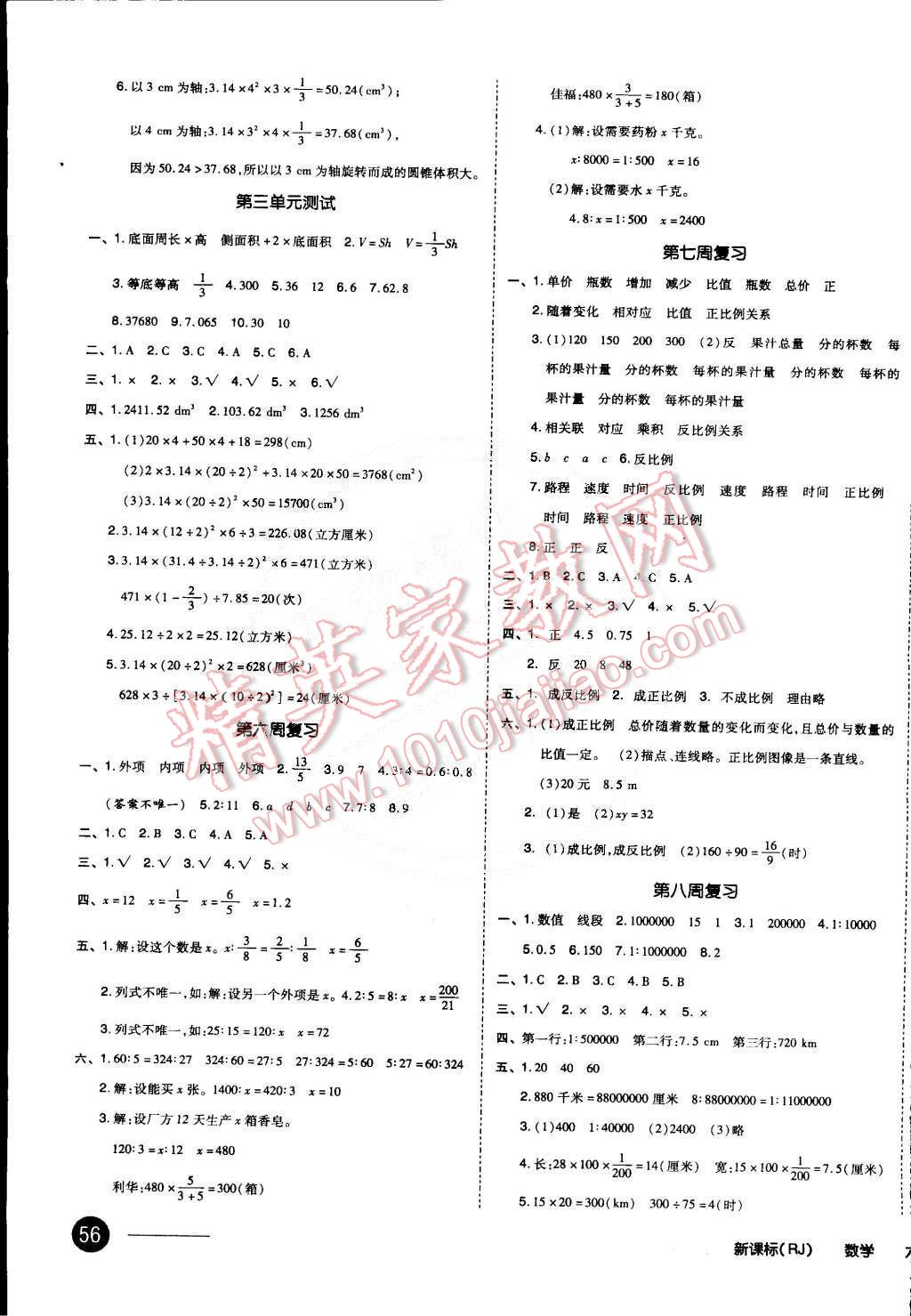 2015年同步活頁(yè)測(cè)試卷全品小復(fù)習(xí)六年級(jí)數(shù)學(xué)下冊(cè)人教版 第3頁(yè)