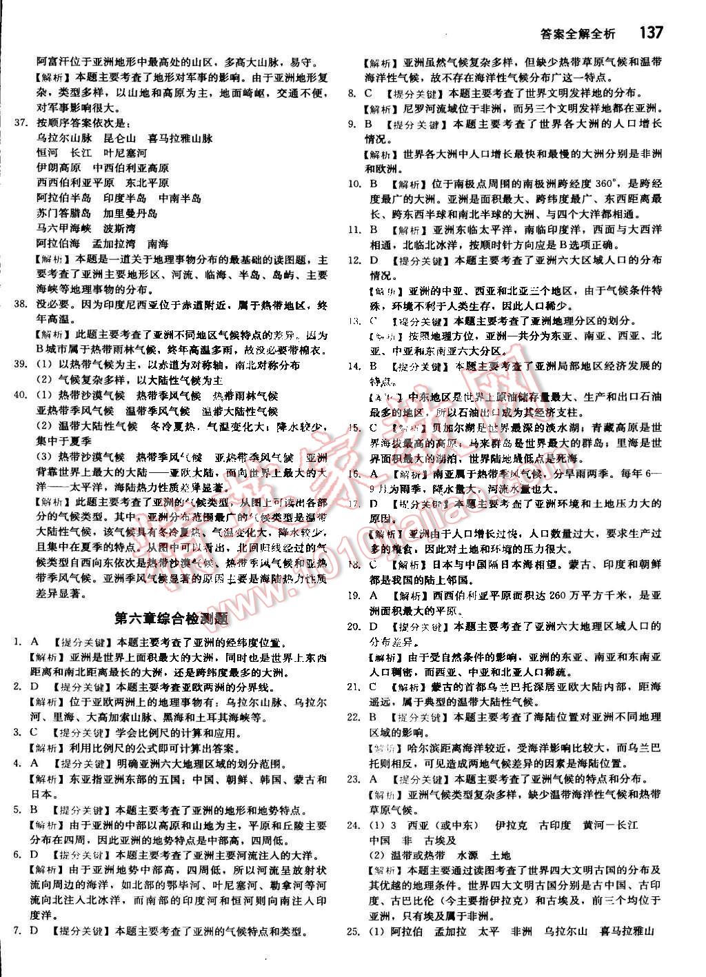 2015年提分教練七年級地理下冊人教版 第3頁