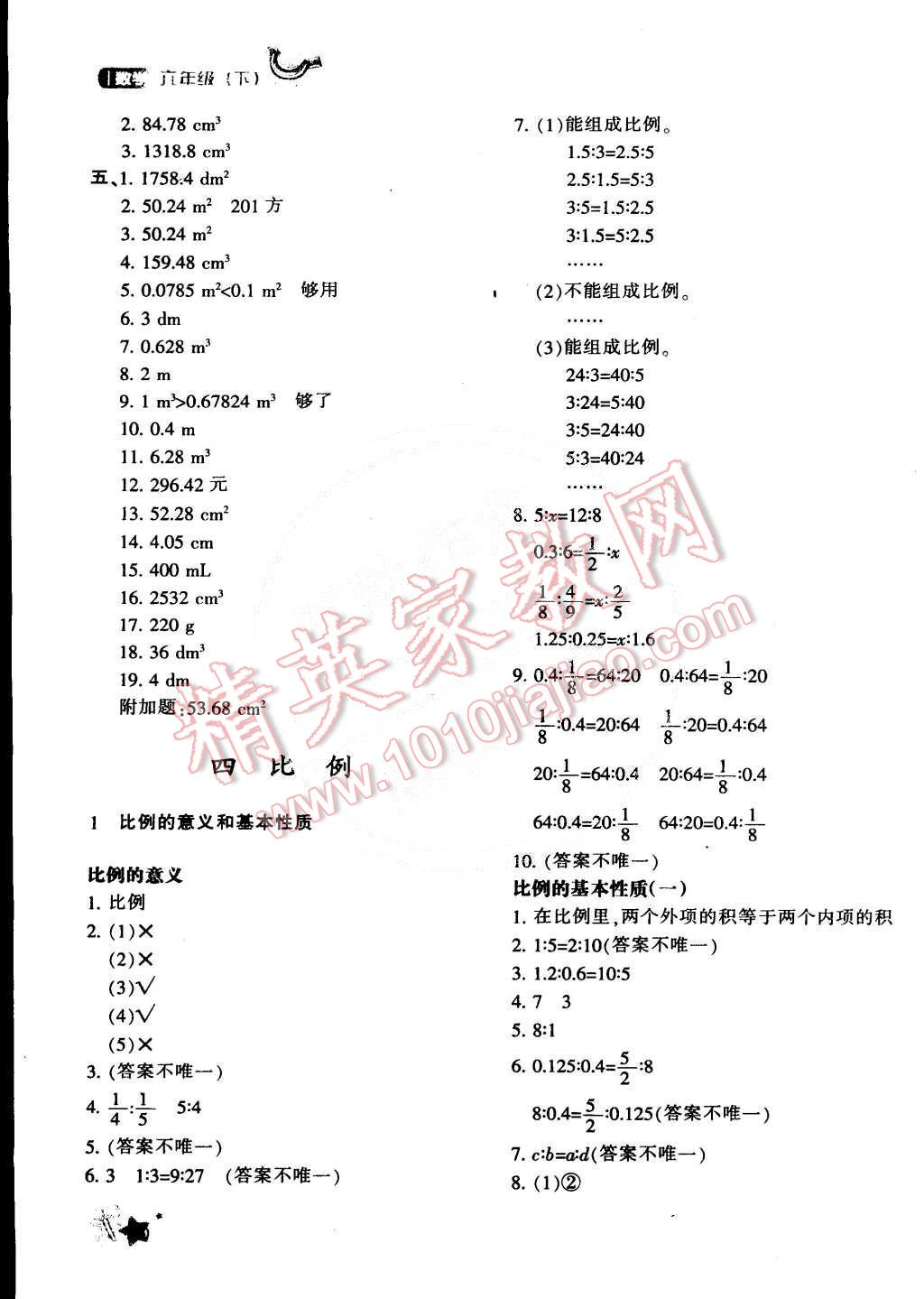 2015年新教材同步導學優(yōu)化設計課課練六年級數(shù)學下冊 第6頁