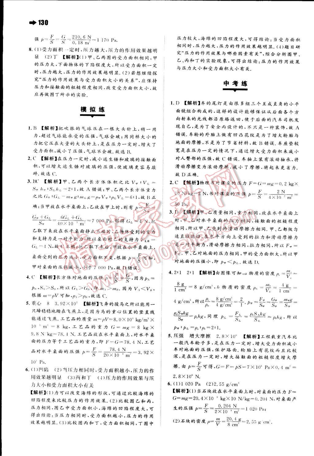 2015年一本八年級(jí)物理下冊(cè)蘇科版 第58頁(yè)