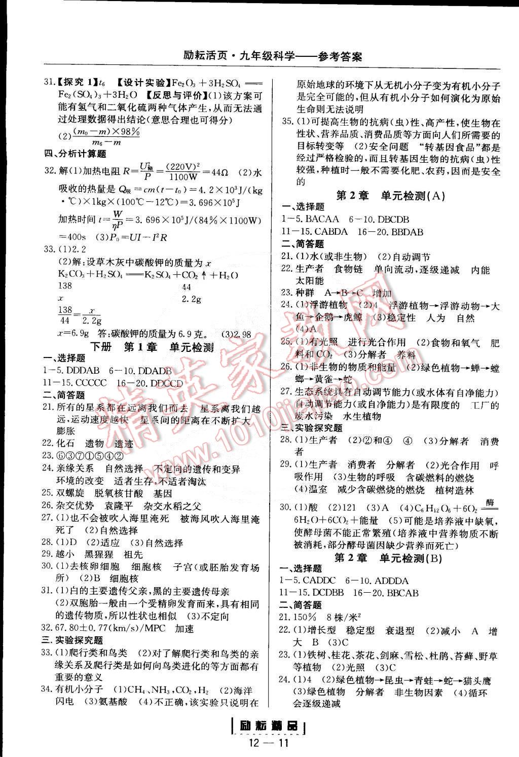 2014年励耘书业励耘活页周周练九年级科学全一册浙教版 第11页