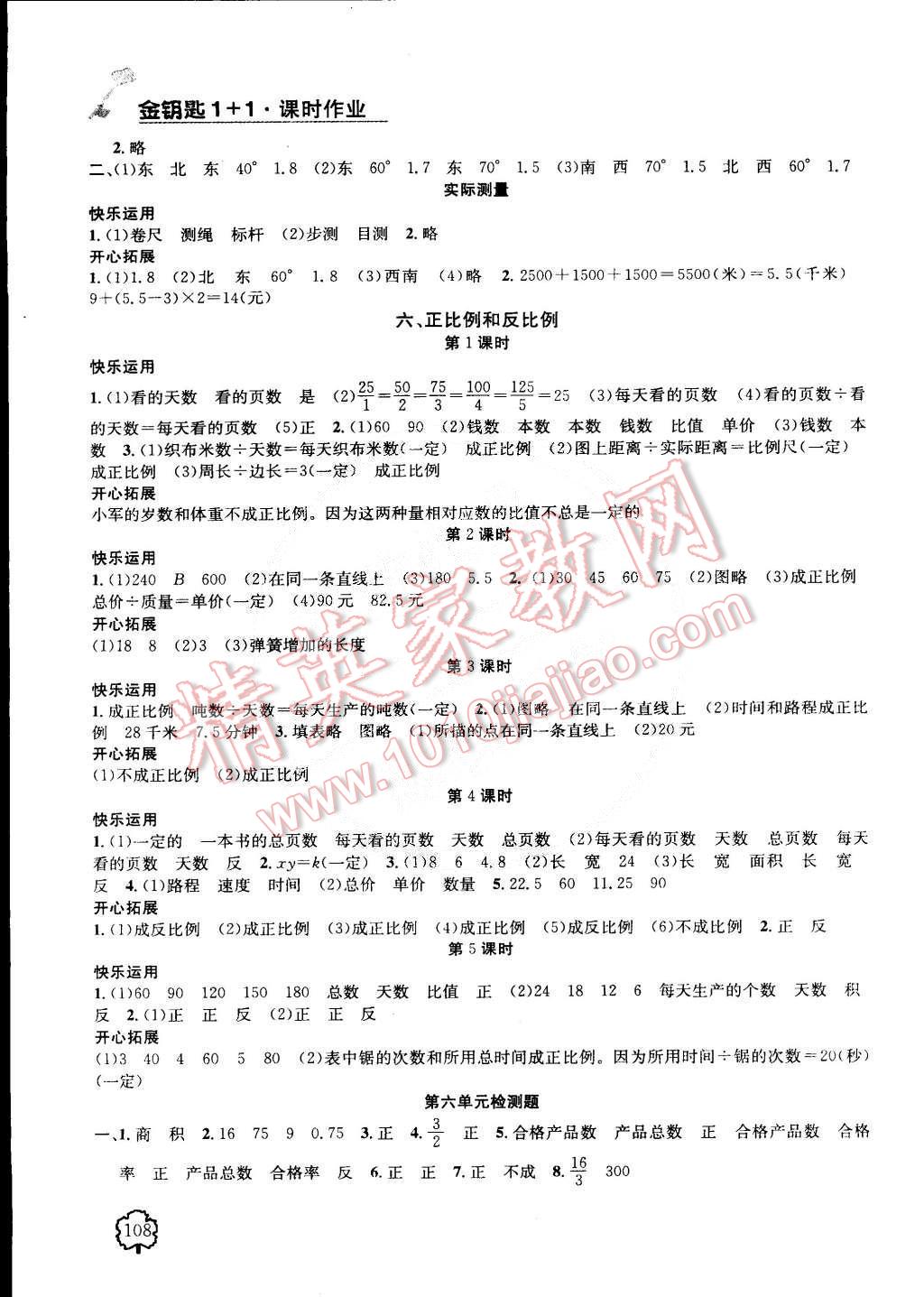 2015年金鑰匙1加1課時作業(yè)六年級數(shù)學(xué)下冊江蘇版 第6頁