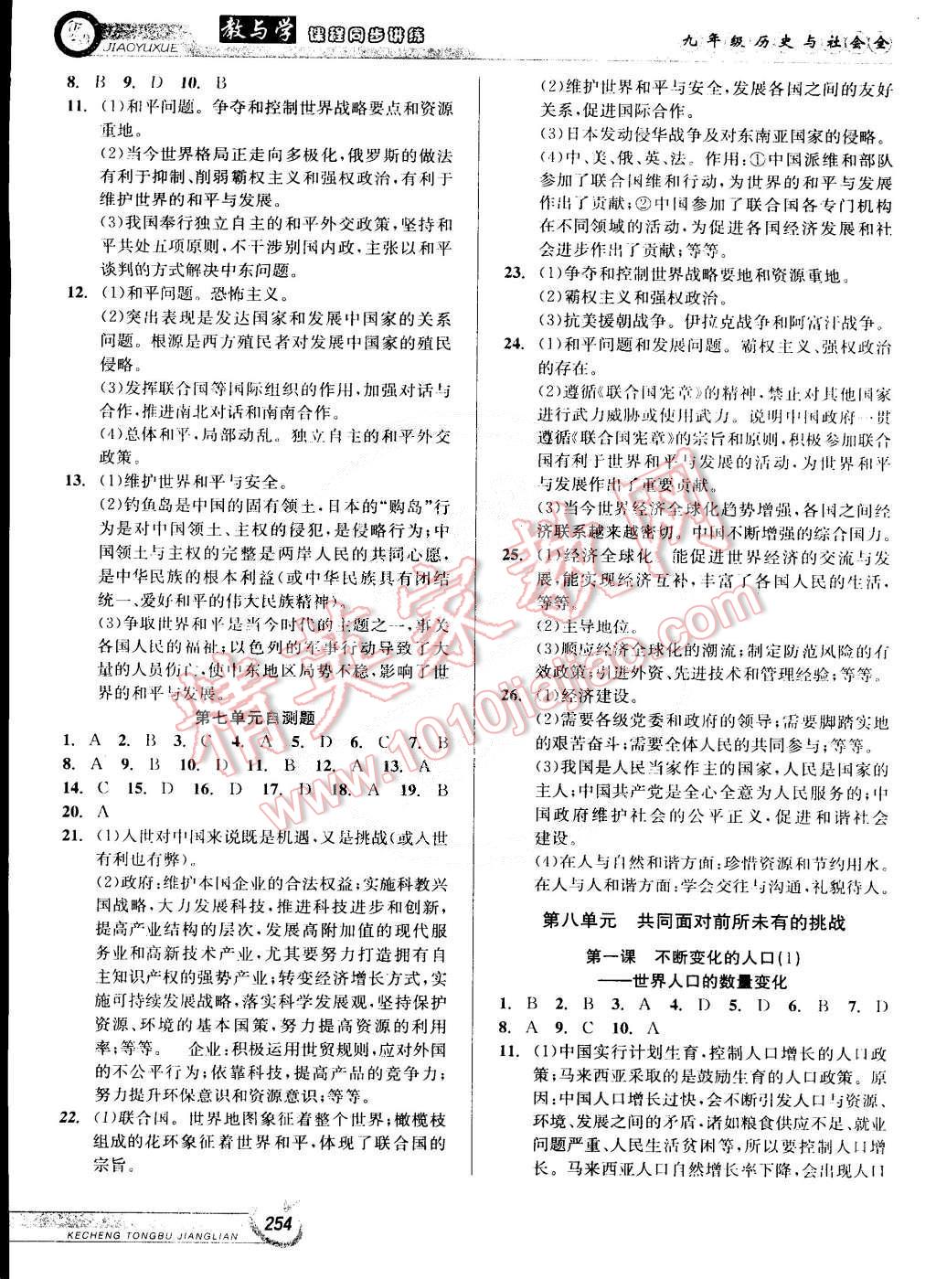 2014年教與學(xué)課程同步講練九年級歷史與社會全一冊人教版 第20頁