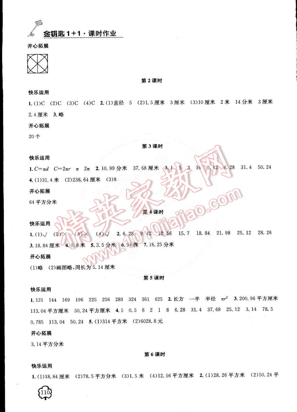 2015年金钥匙1加1课时作业五年级数学下册江苏版 第14页