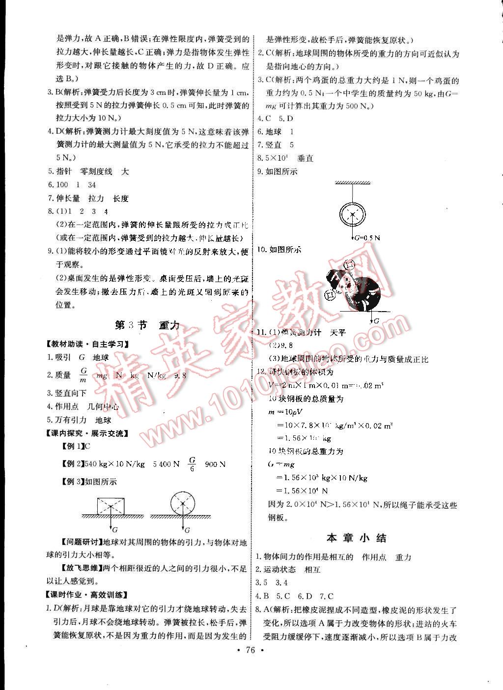 2015年能力培养与测试八年级物理下册人教版 第2页