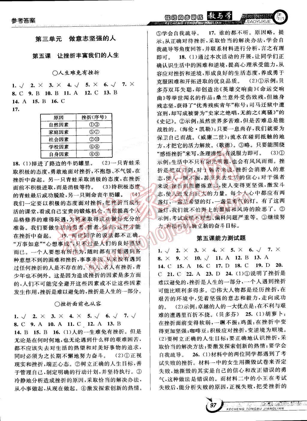 2015年教与学课程同步讲练七年级思想品德下册人教版 第7页