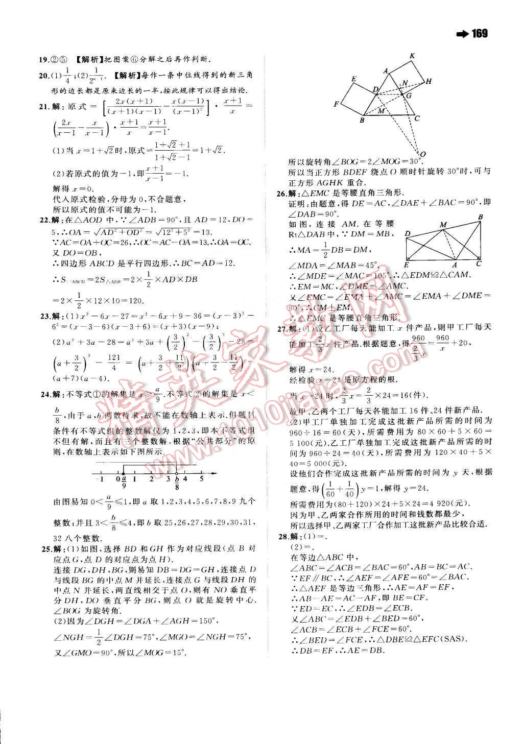 2015年一本八年級數(shù)學(xué)下冊北師大版 第31頁