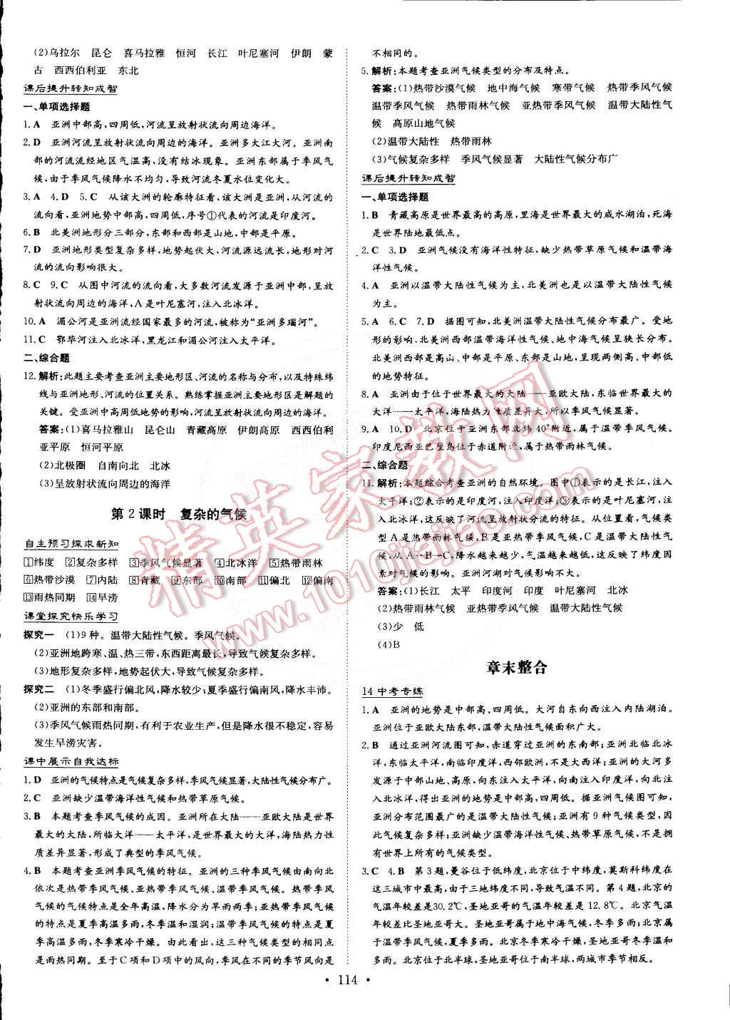 2015年初中同步学习导与练导学探究案七年级地理下册 第2页