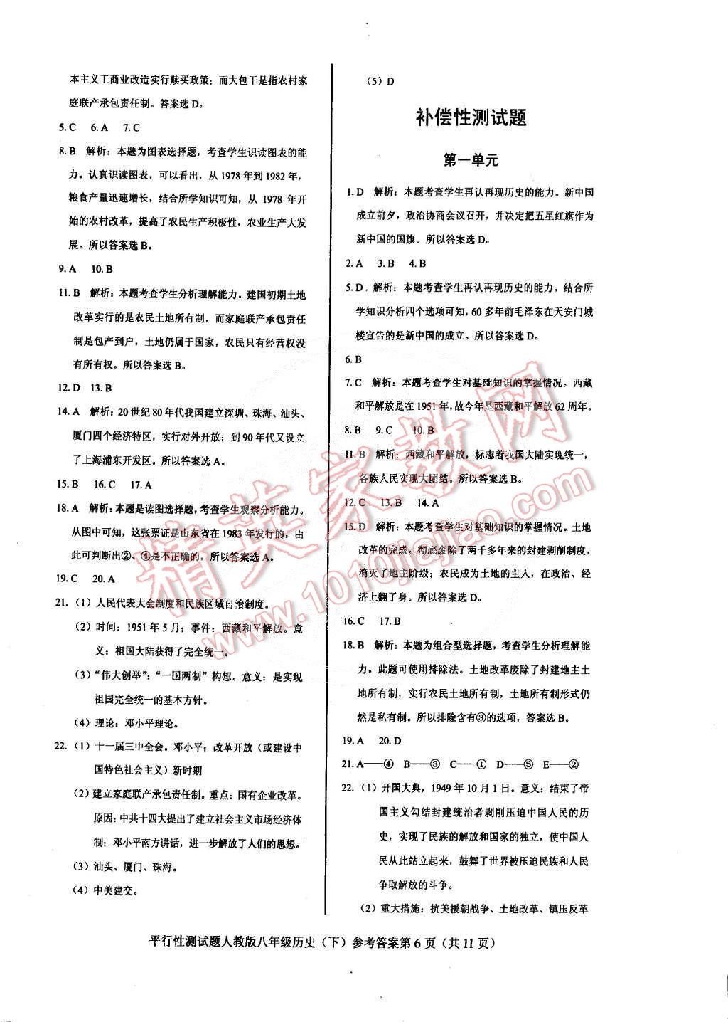 2015年學考2加1八年級歷史下冊人教版 第6頁