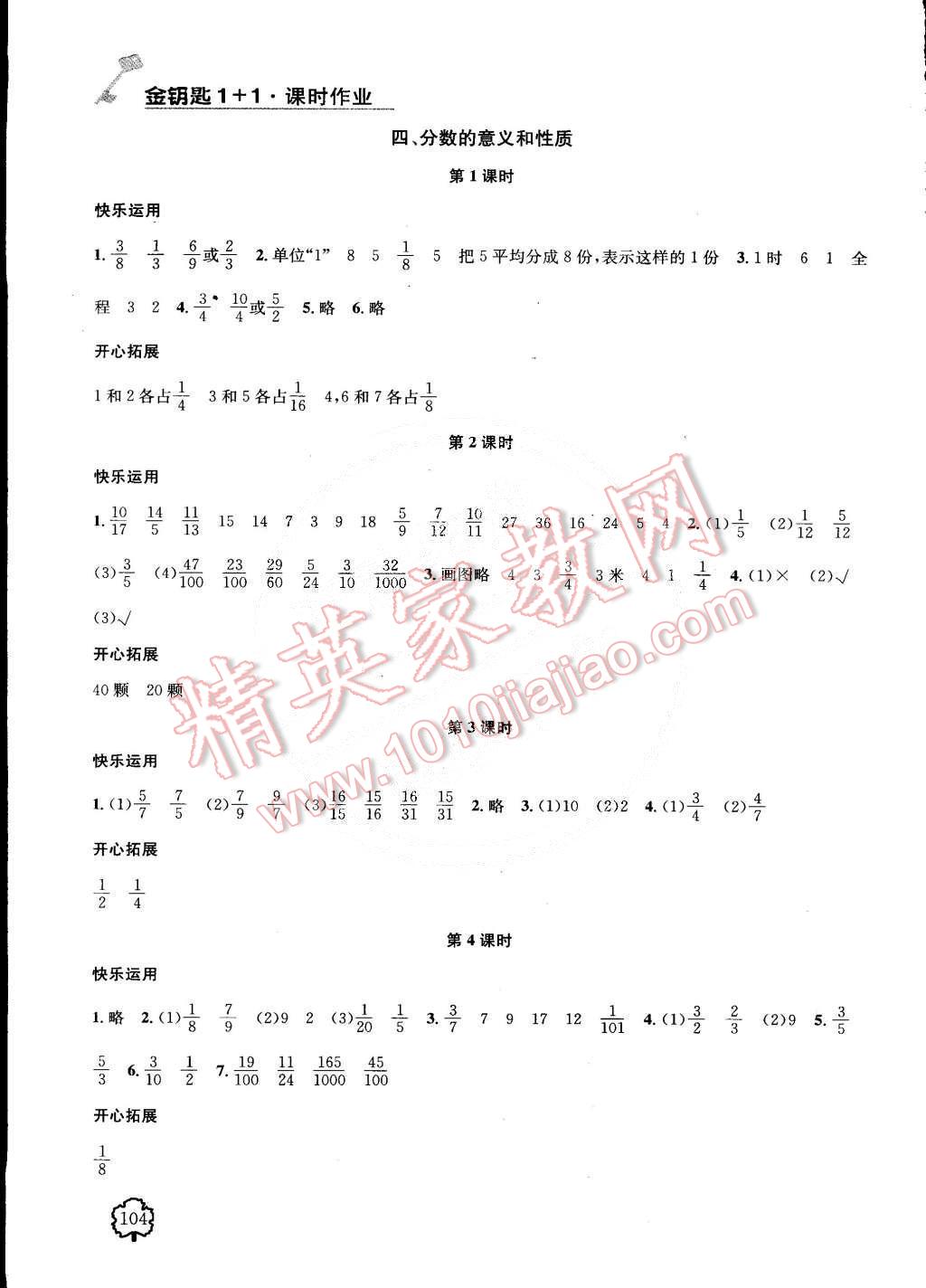 2015年金钥匙1加1课时作业五年级数学下册江苏版 第8页