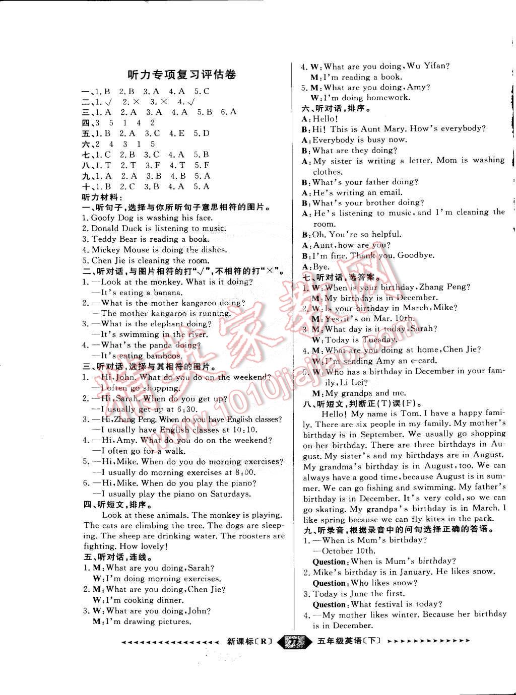 2015年陽光計劃第二步五年級英語下冊人教版 第5頁