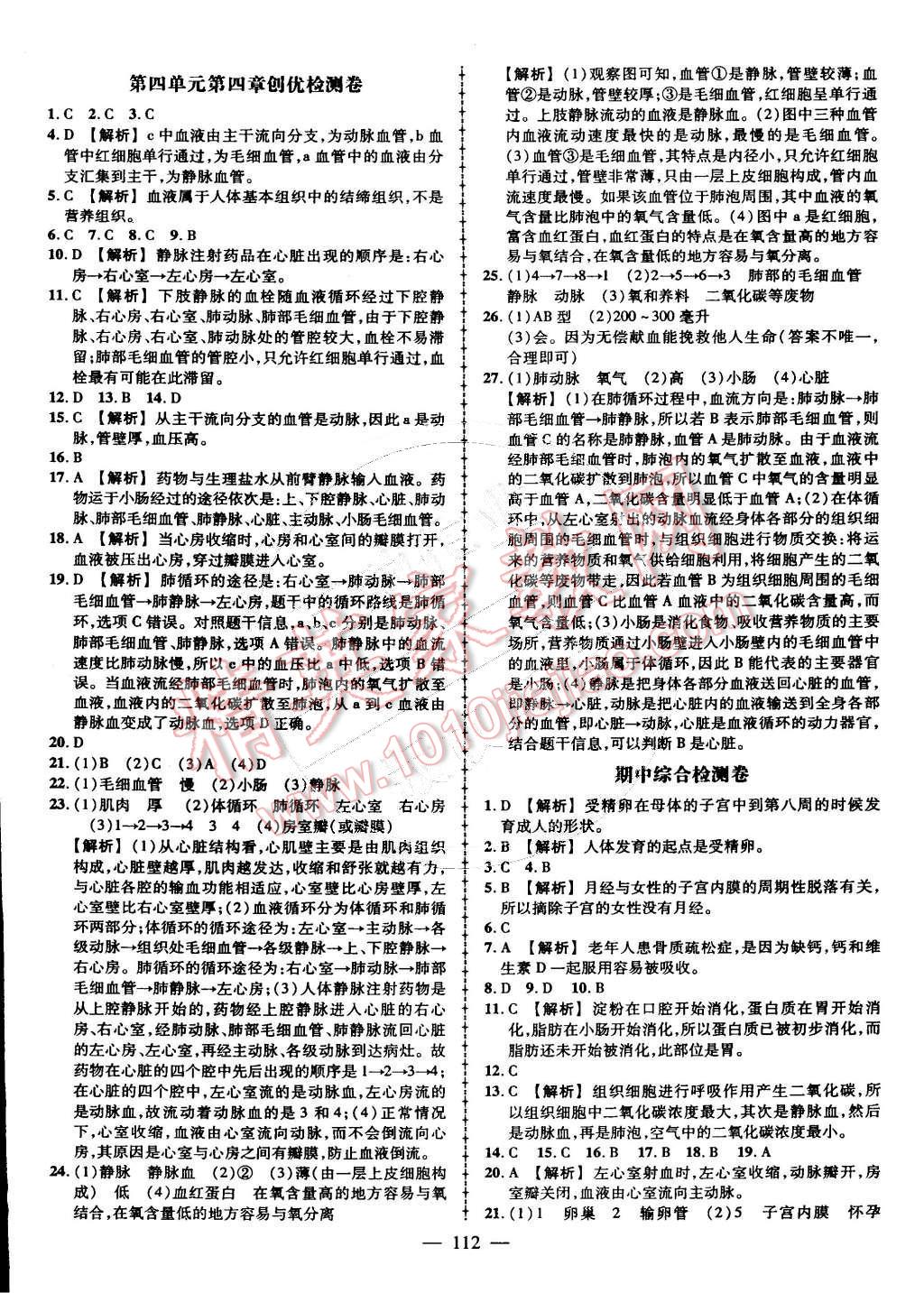 2015年黄冈创优作业导学练七年级生物下册人教版 第14页