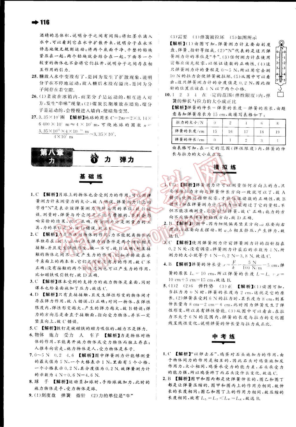 2015年一本八年级物理下册苏科版 第44页