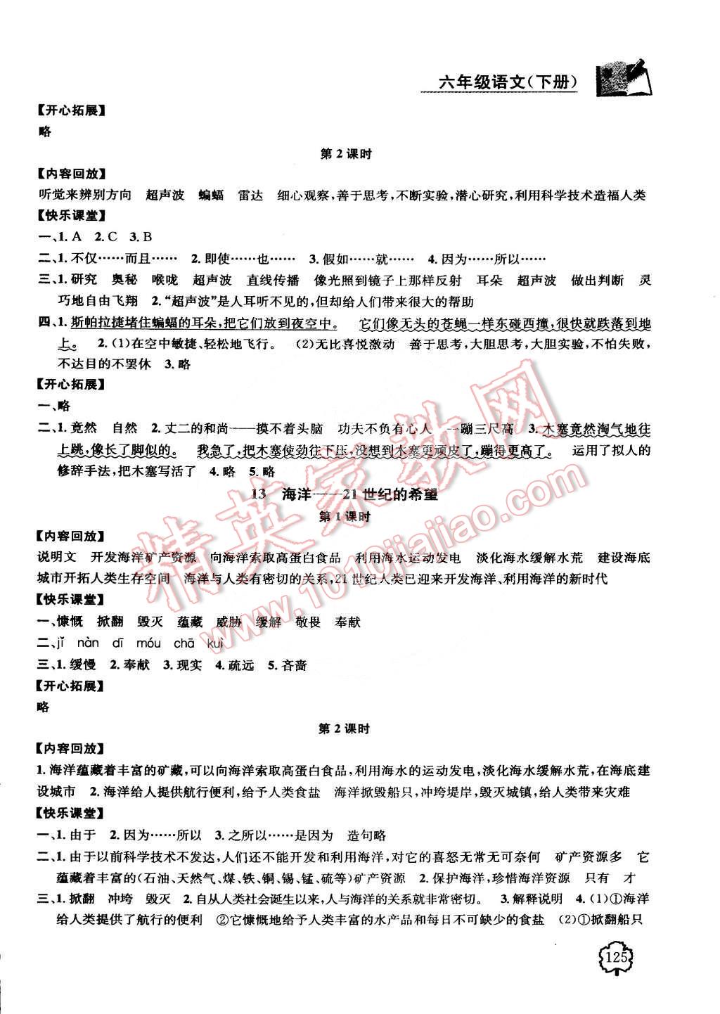 2015年金鑰匙1加1課時(shí)作業(yè)六年級(jí)語(yǔ)文下冊(cè)江蘇版 第11頁(yè)