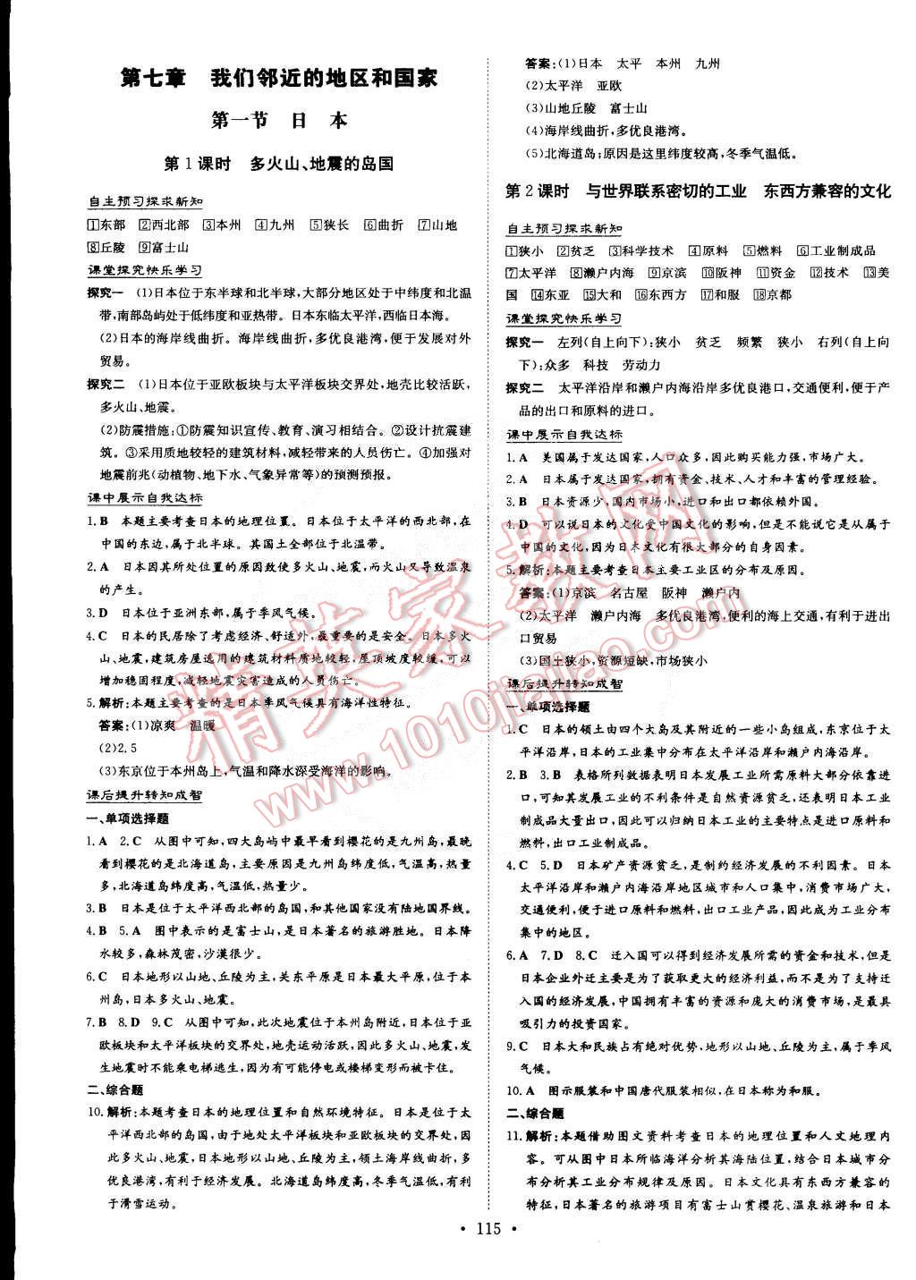 2015年初中同步学习导与练导学探究案七年级地理下册 第3页