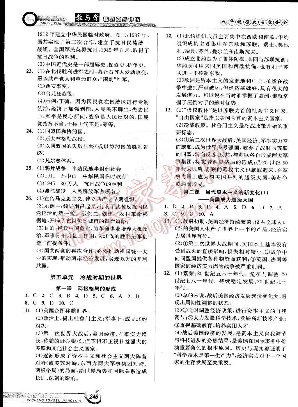 2014年教與學(xué)課程同步講練九年級(jí)歷史與社會(huì)全一冊(cè)人教版 第12頁(yè)