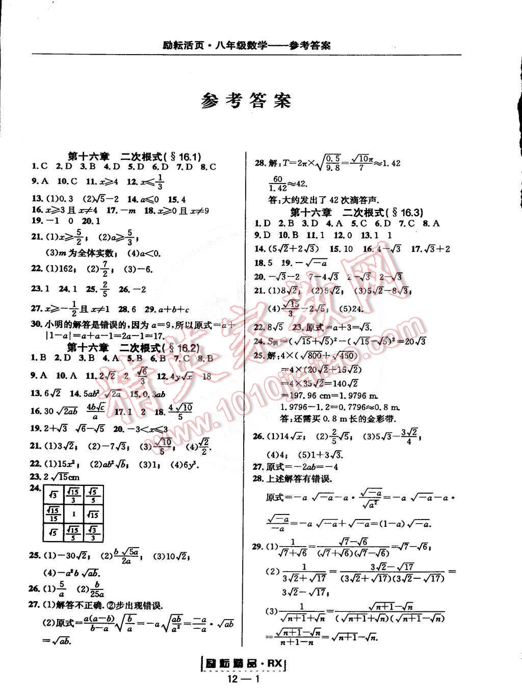 2015年勵耘書業(yè)勵耘活頁周周練八年級數(shù)學(xué)下冊人教版 第1頁