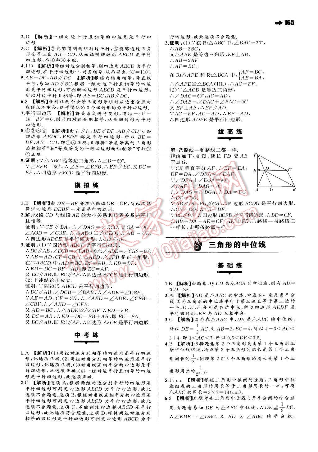 2015年一本八年級數(shù)學(xué)下冊北師大版 第27頁