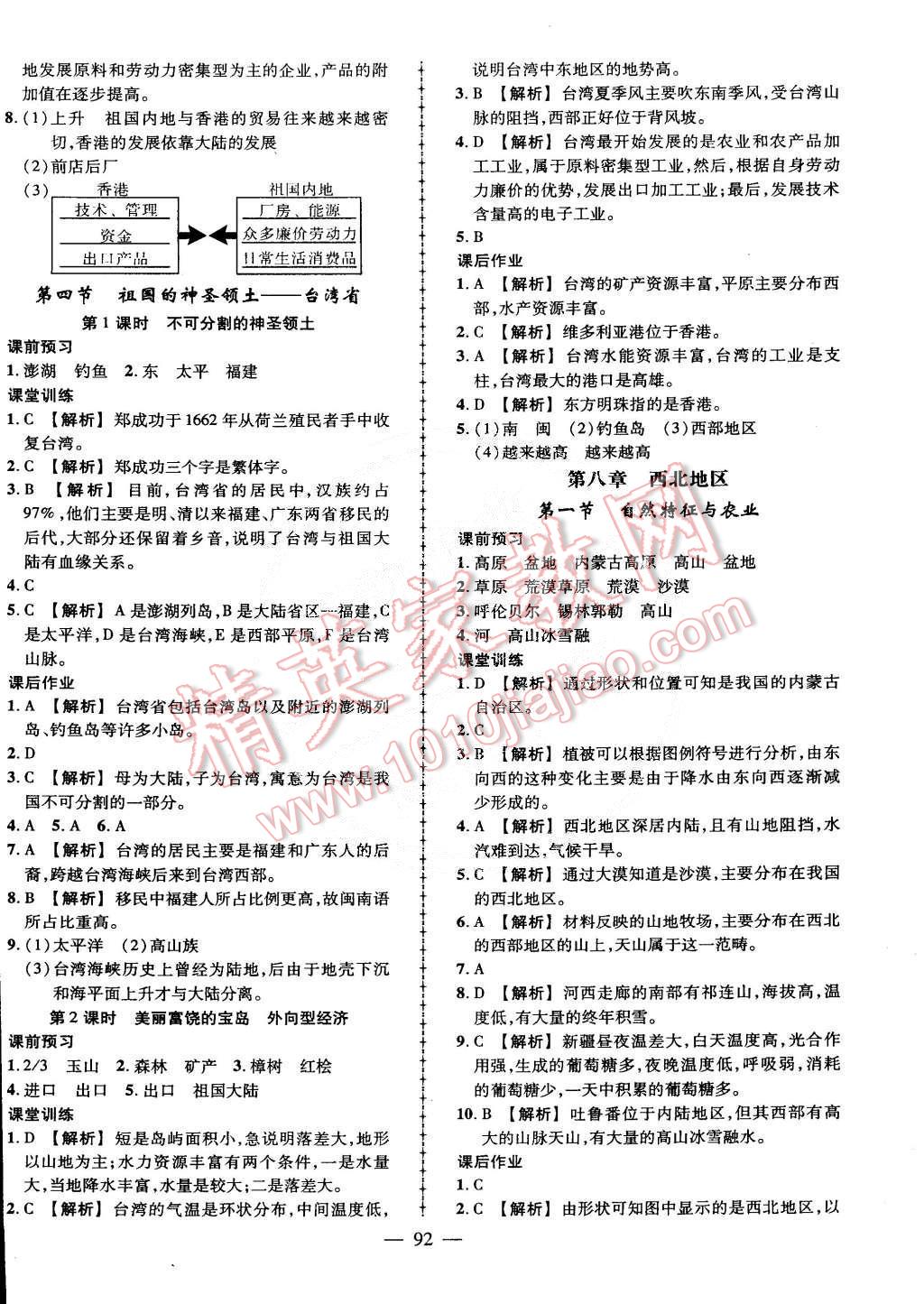 2015年黄冈创优作业导学练八年级地理下册人教版 第6页