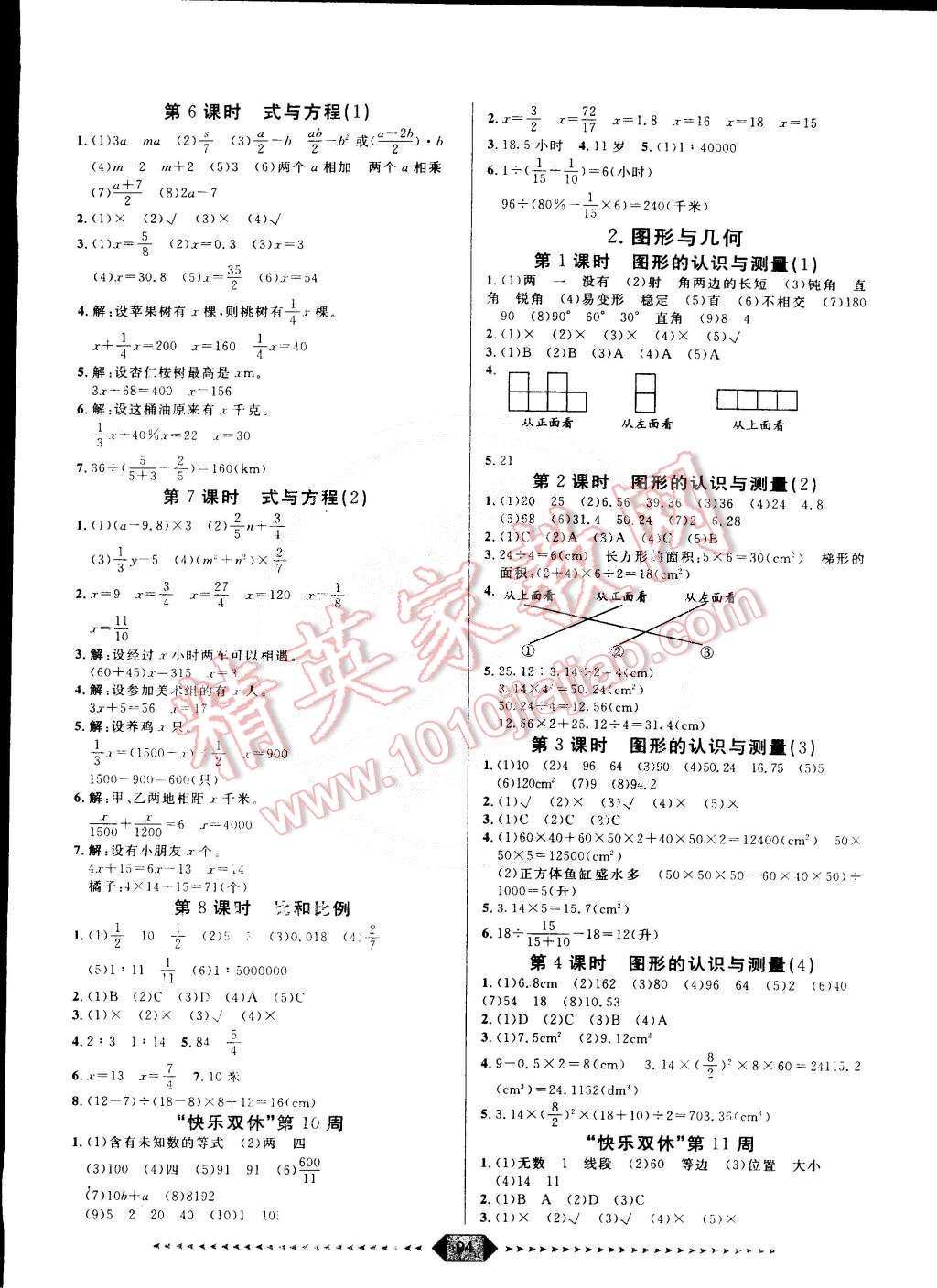 2015年阳光计划第一步六年级数学下册人教版 第6页