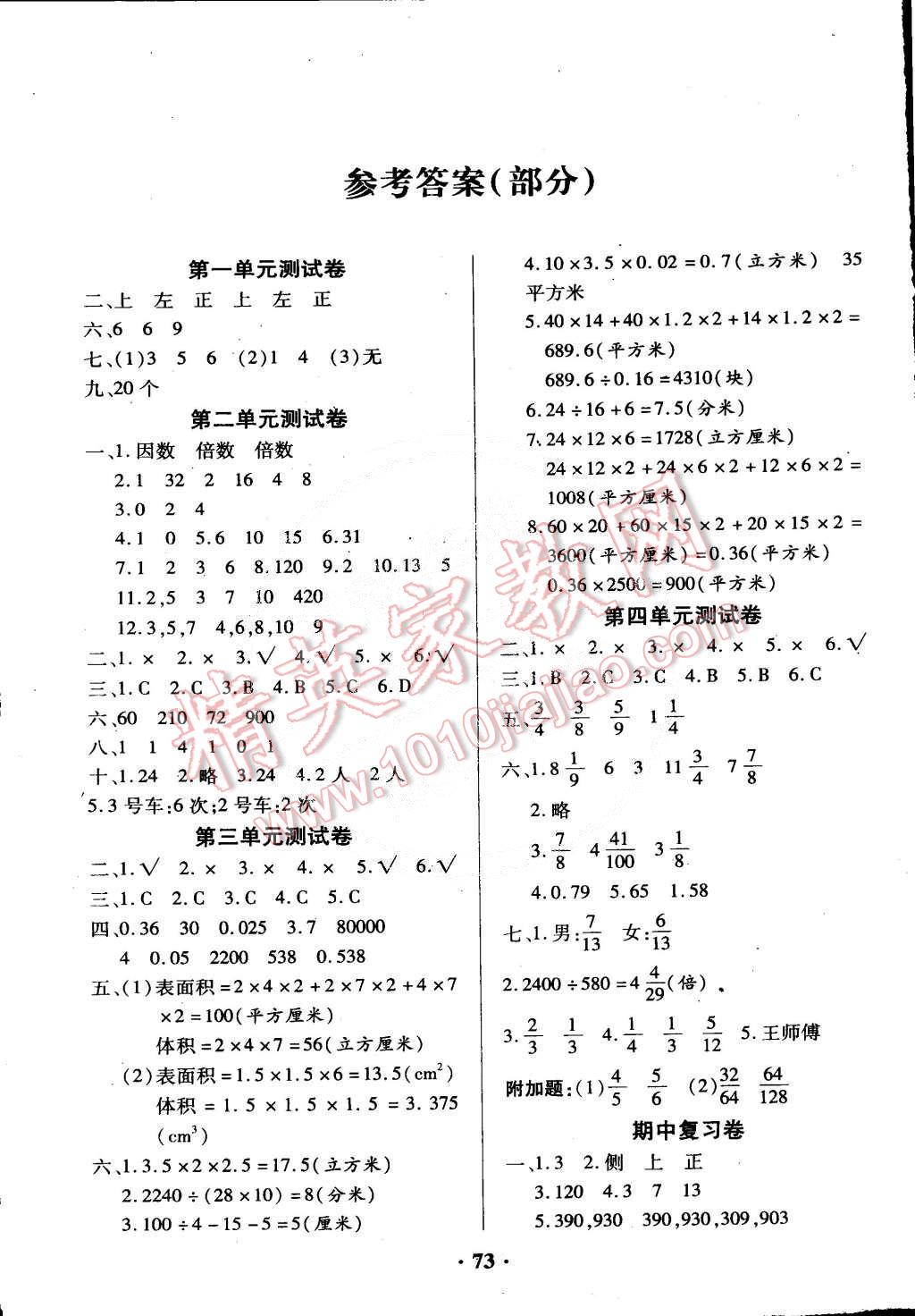 2015年优化夺标期末冲刺100分五年级数学下册人教版 第1页