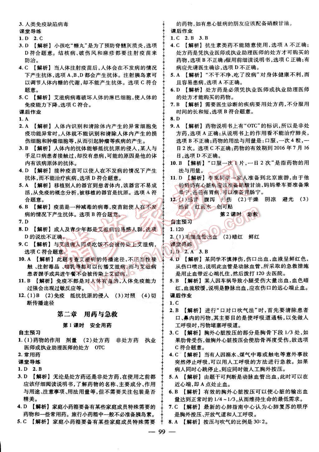 2015年黄冈创优作业导学练八年级生物下册人教版 第9页