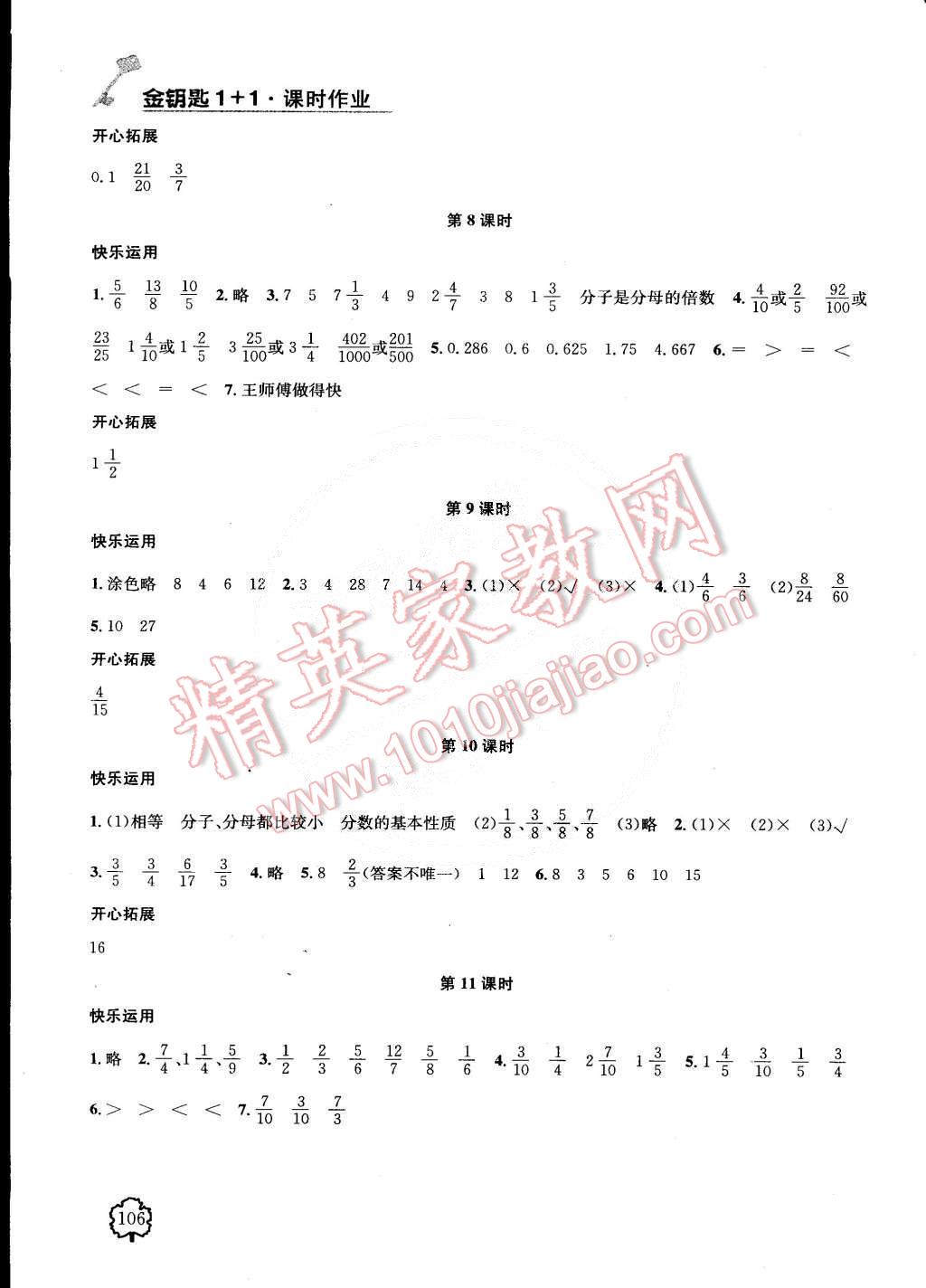 2015年金钥匙1加1课时作业五年级数学下册江苏版 第10页