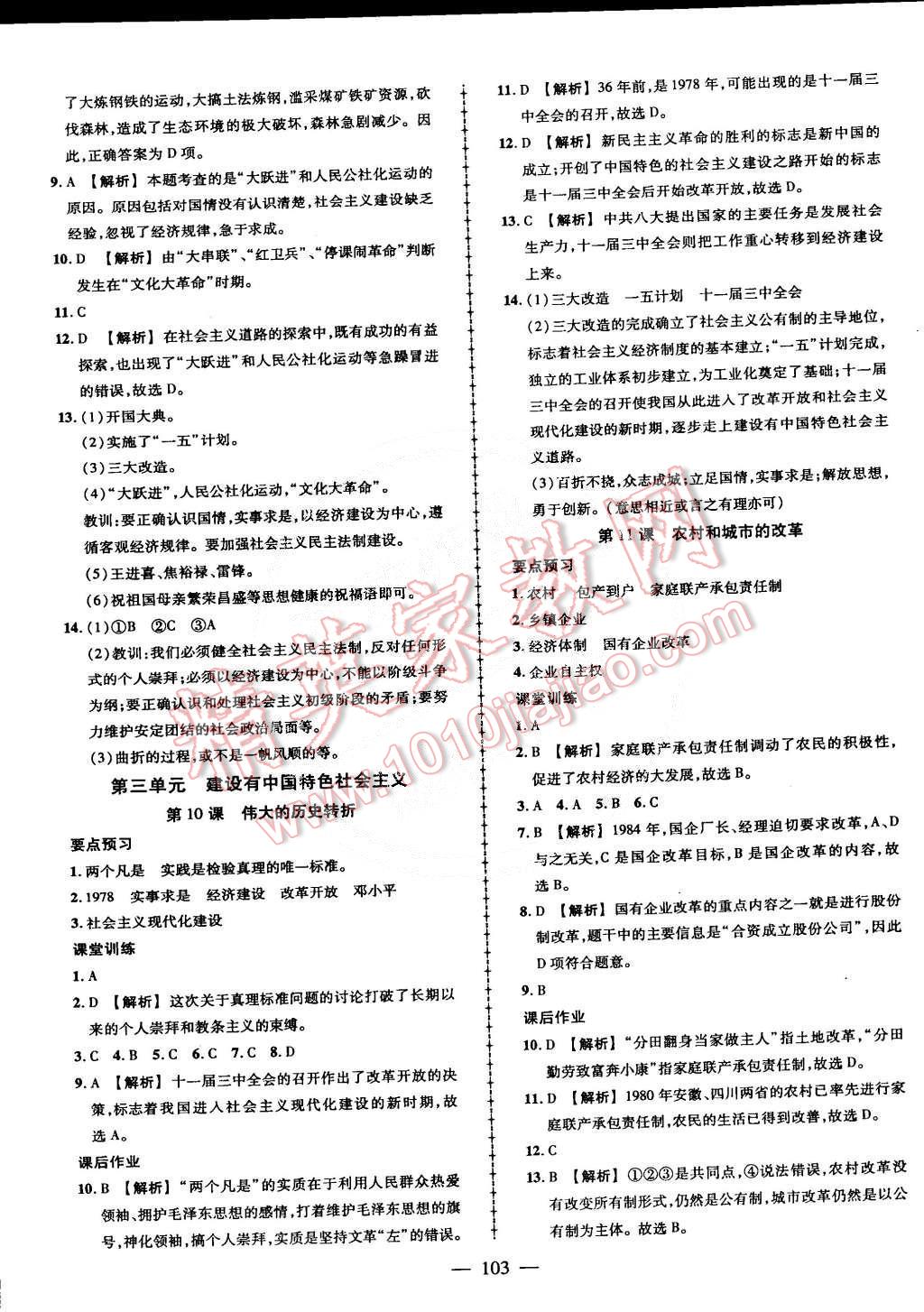 2015年黃岡創(chuàng)優(yōu)作業(yè)導(dǎo)學(xué)練八年級(jí)歷史下冊(cè)岳麓版 第5頁(yè)