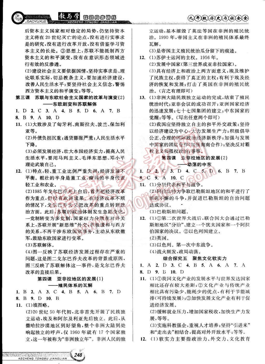 2014年教與學課程同步講練九年級歷史與社會全一冊人教版 第14頁