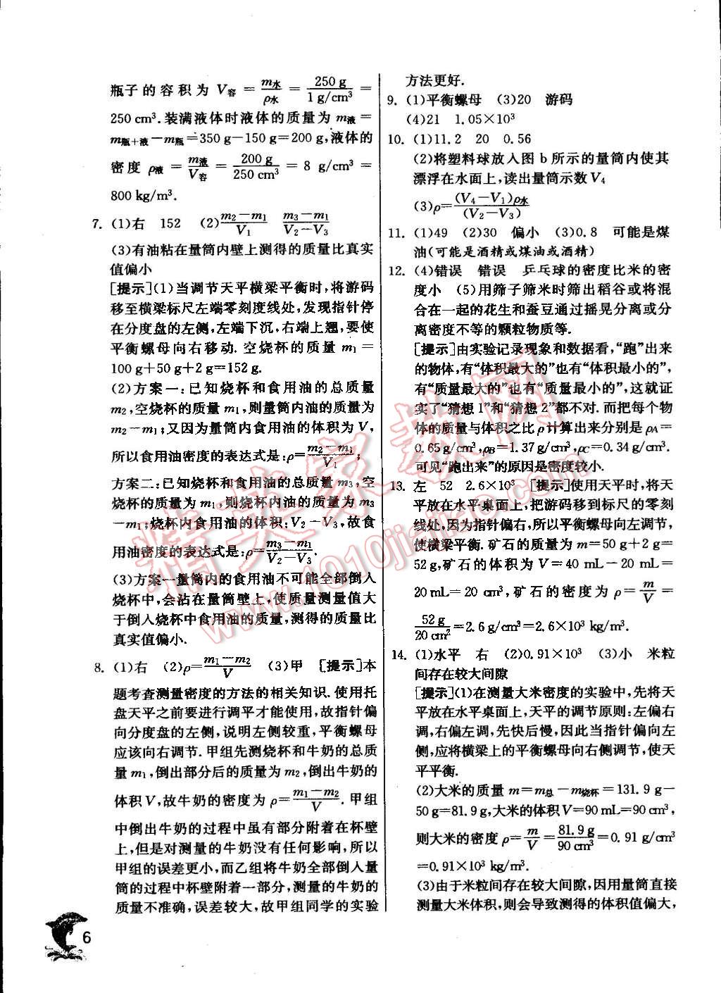 2016年實驗班提優(yōu)訓練八年級物理下冊蘇科版 第6頁