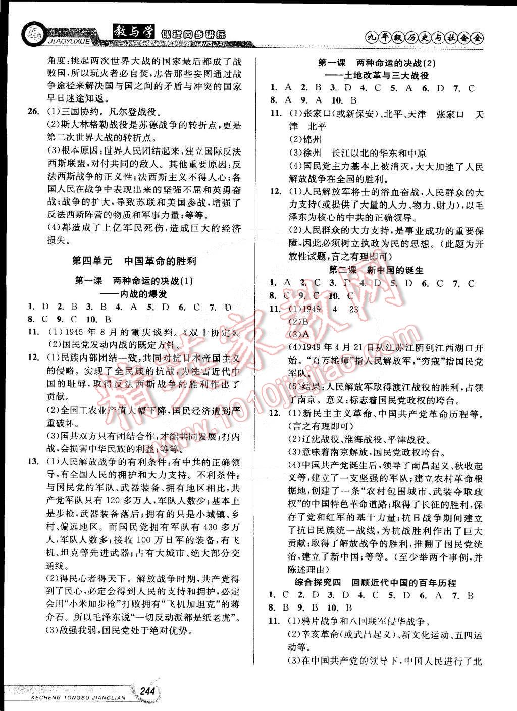 2014年教與學(xué)課程同步講練九年級歷史與社會全一冊人教版 第10頁