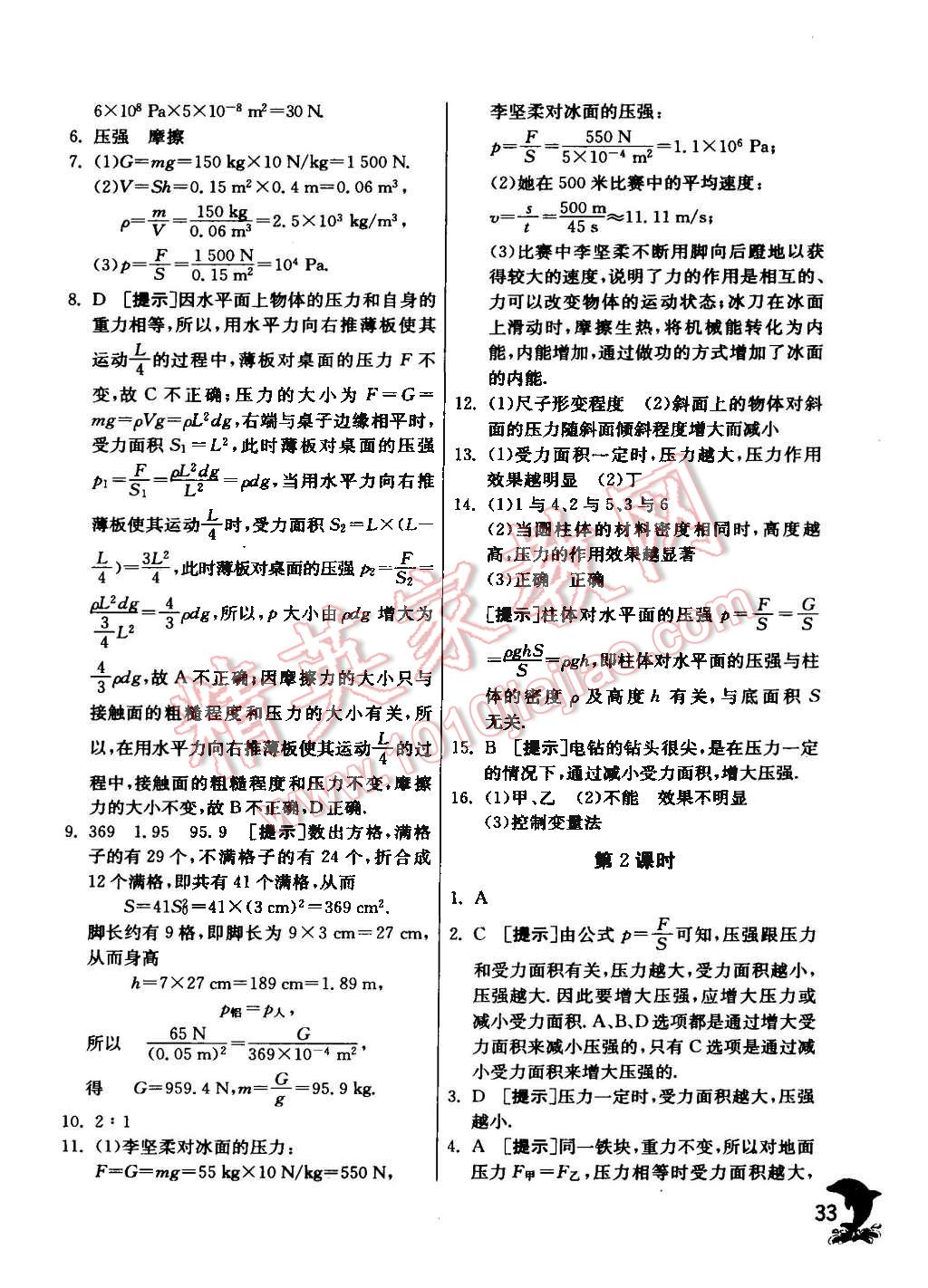 2016年实验班提优训练八年级物理下册苏科版 第33页