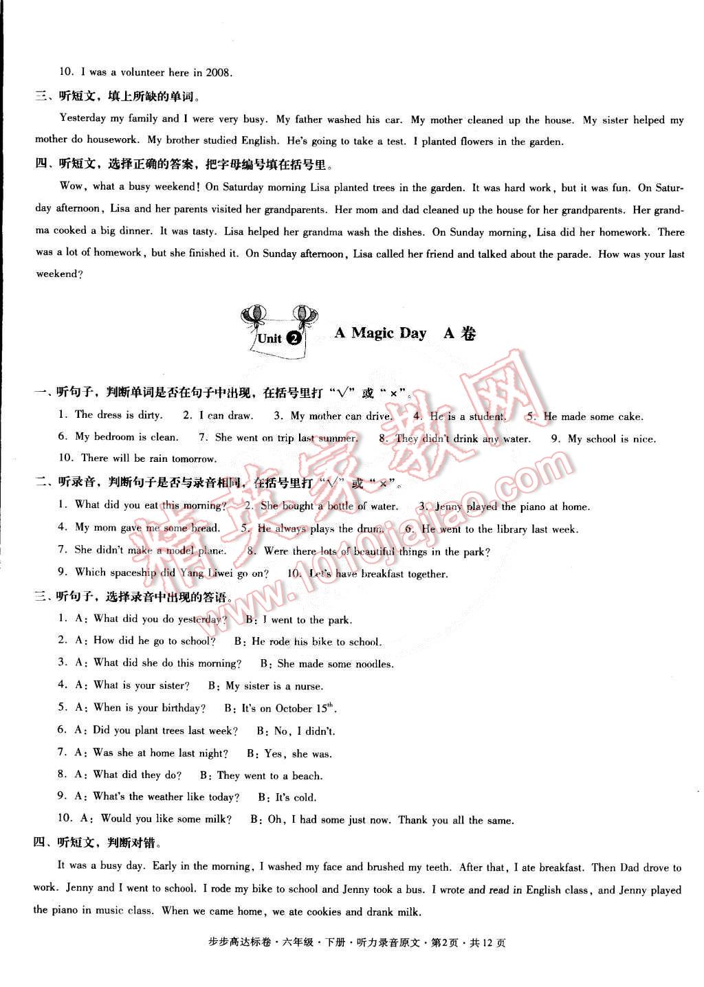 2015年步步高達(dá)標(biāo)卷六年級(jí)英語下冊粵人民版 第2頁