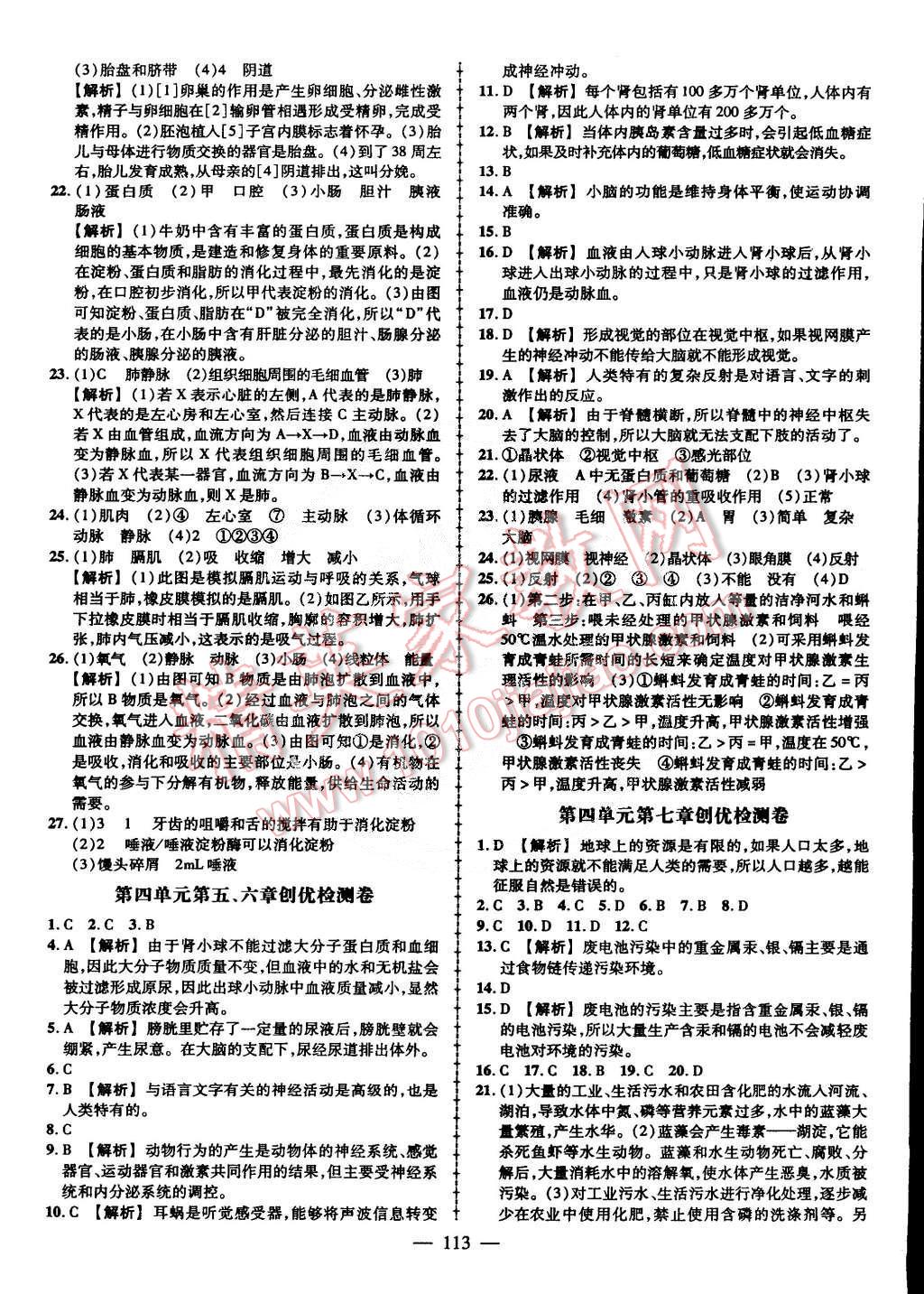 2015年黄冈创优作业导学练七年级生物下册人教版 第15页