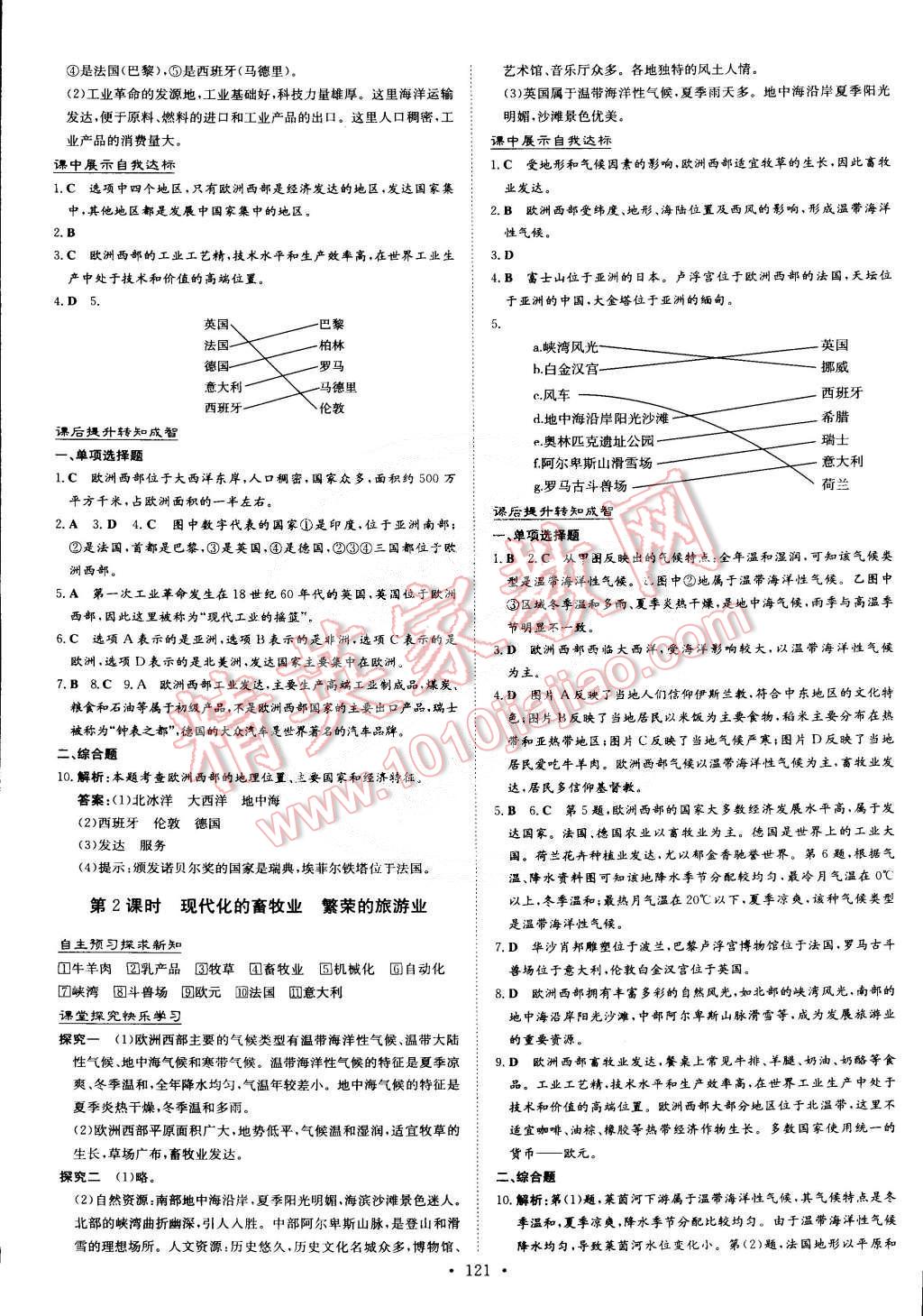 2015年黃岡創(chuàng)優(yōu)作業(yè)導(dǎo)學(xué)練七年級(jí)地理下冊(cè)人教版 第9頁(yè)