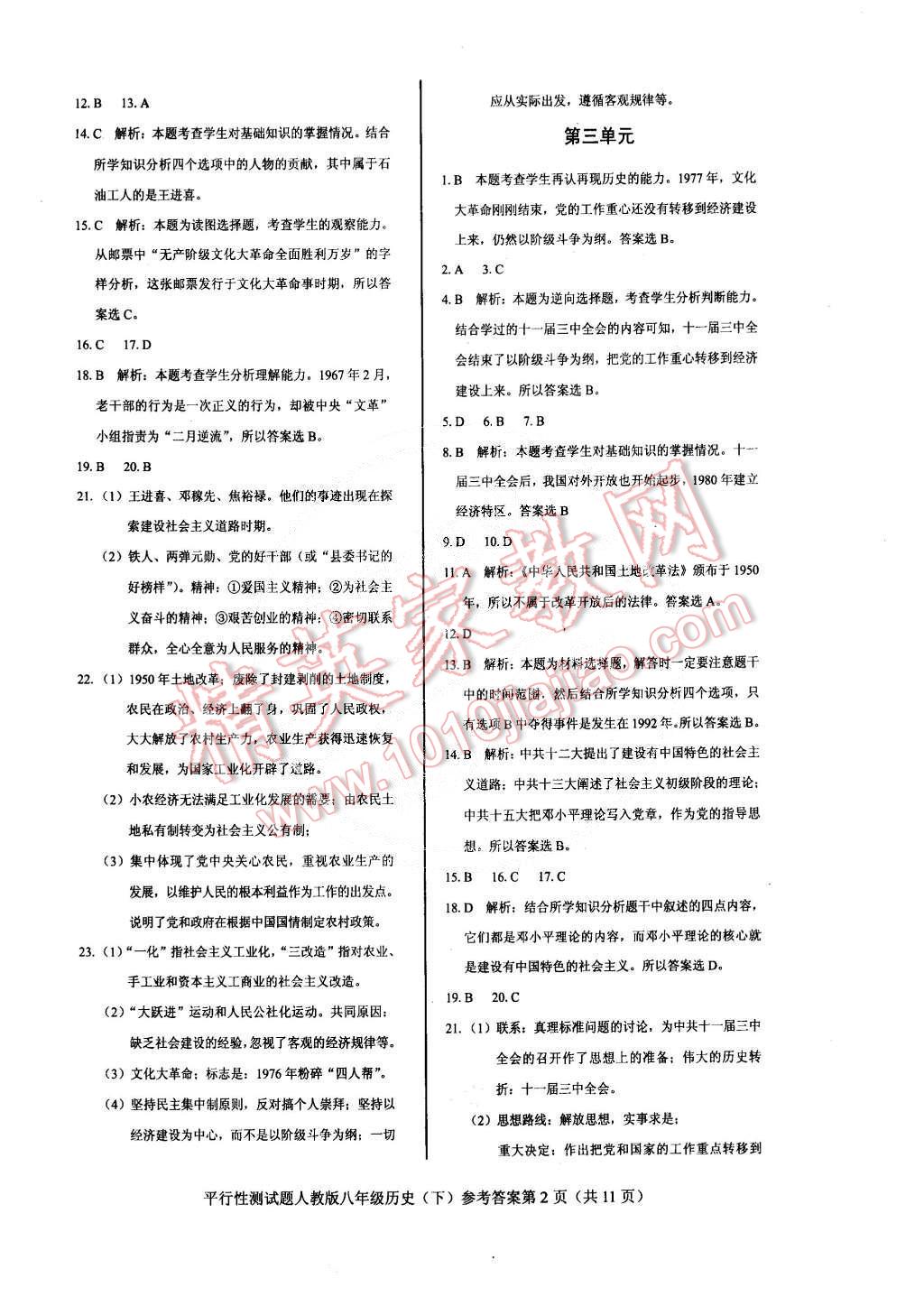 2015年學(xué)考2加1八年級(jí)歷史下冊(cè)人教版 第2頁(yè)