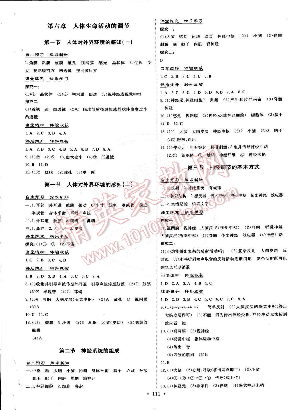 2015年初中同步学习导与练导学探究案七年级生物下册 第5页