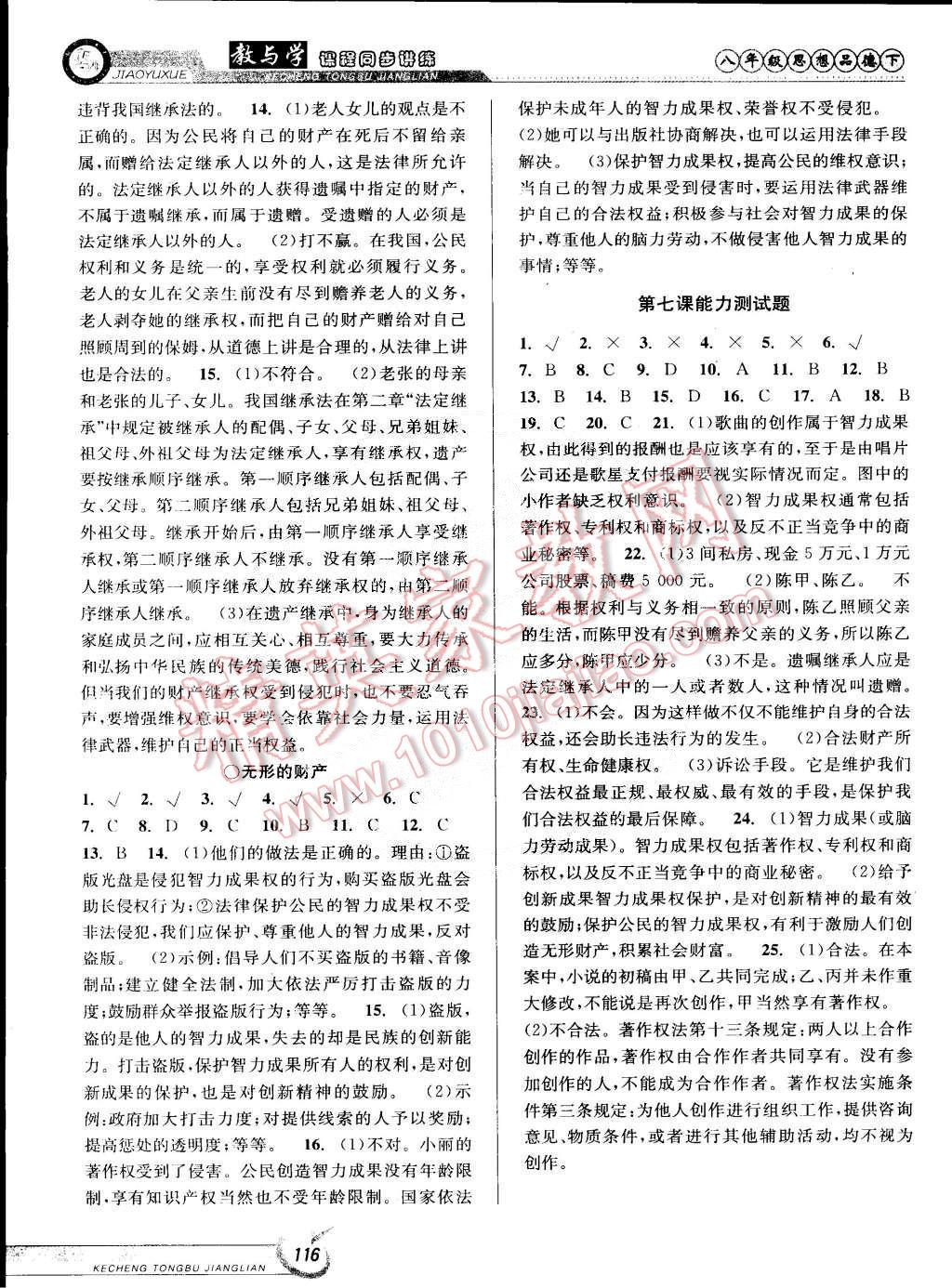 2015年教與學(xué)課程同步講練八年級思想品德下冊人教版 第10頁