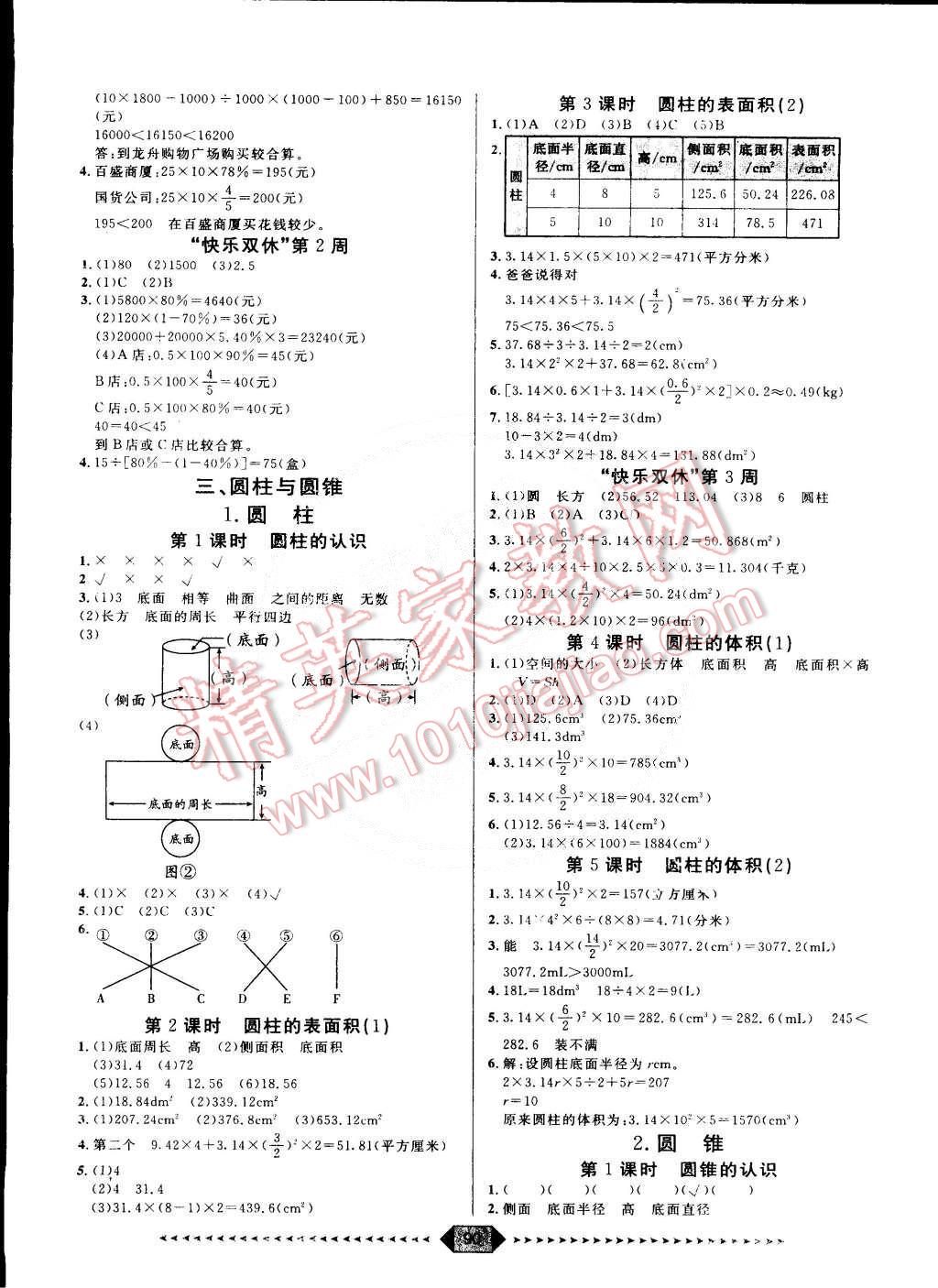 2015年阳光计划第一步六年级数学下册人教版 第2页