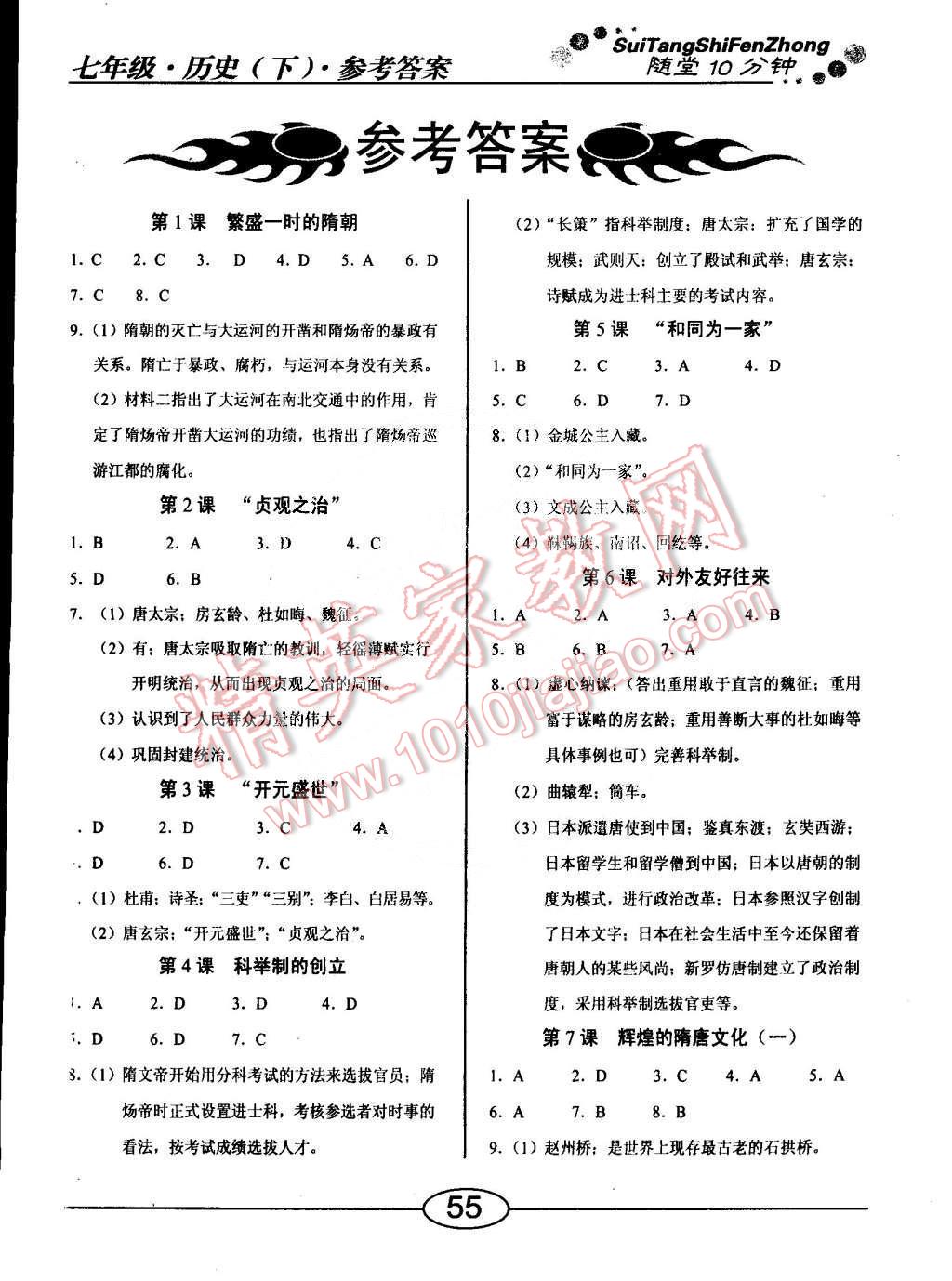 2015年學(xué)考2加1七年級(jí)歷史下冊(cè)人教版 第9頁(yè)