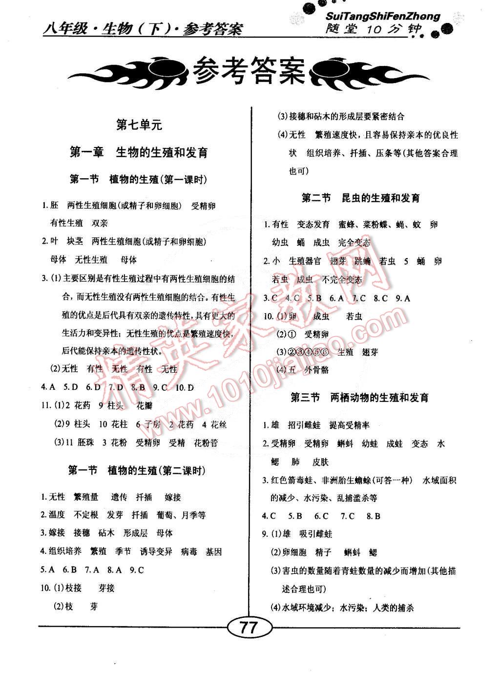 2015年學考2加1八年級生物下冊人教版 第16頁