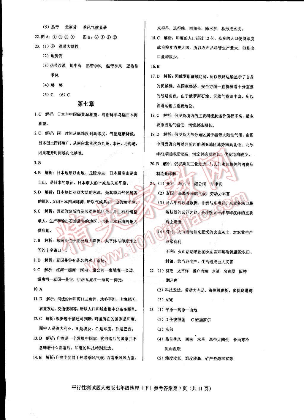 2015年學(xué)考2加1七年級(jí)地理下冊人教版 第7頁